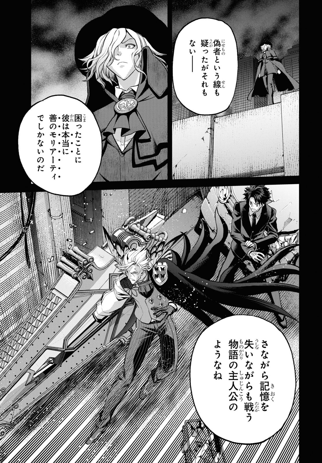 亜種特異点I 悪性隔絶魔境 新宿 新宿幻霊事件 第19.1話 - Page 5