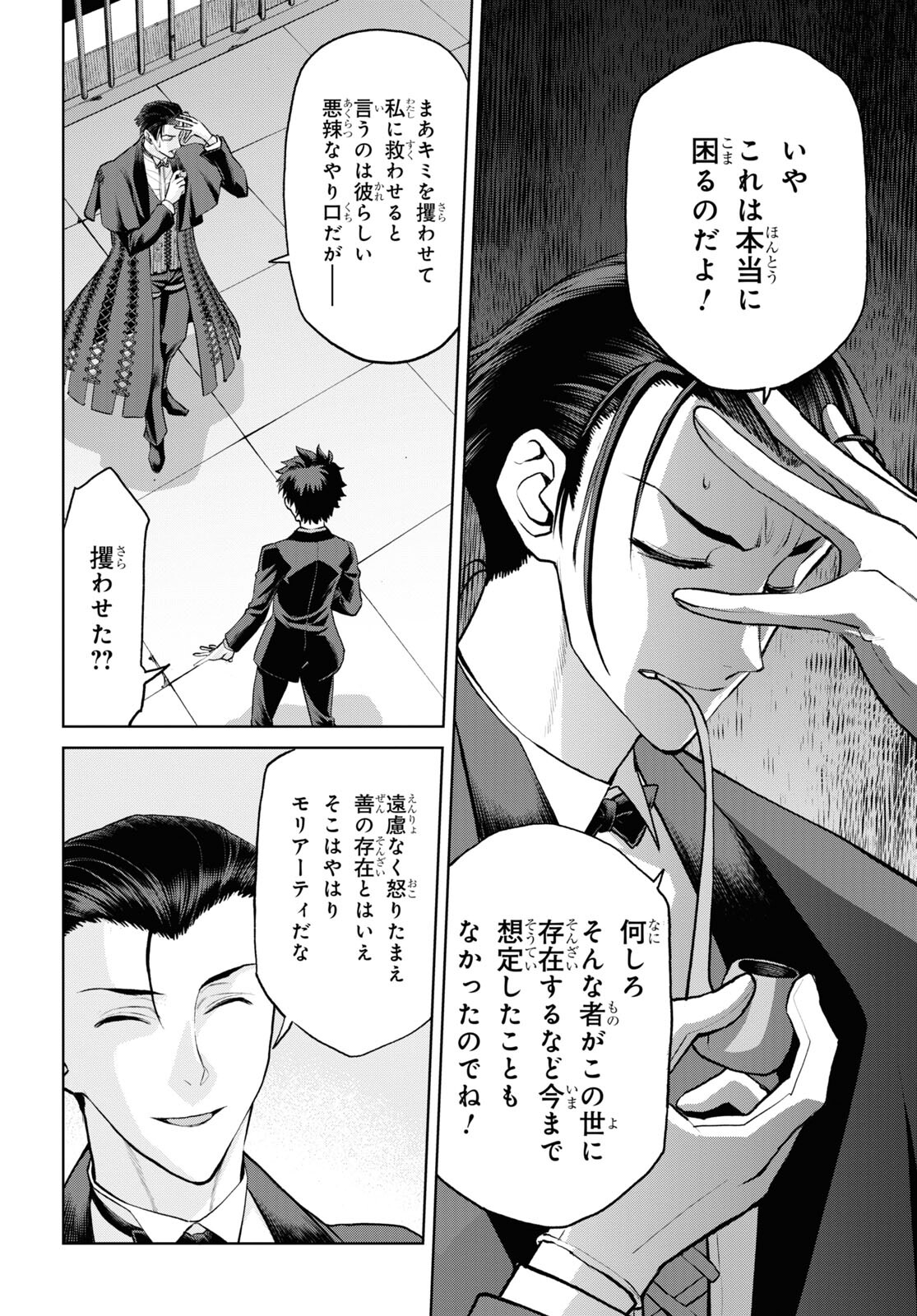 亜種特異点I 悪性隔絶魔境 新宿 新宿幻霊事件 第19.1話 - Page 6