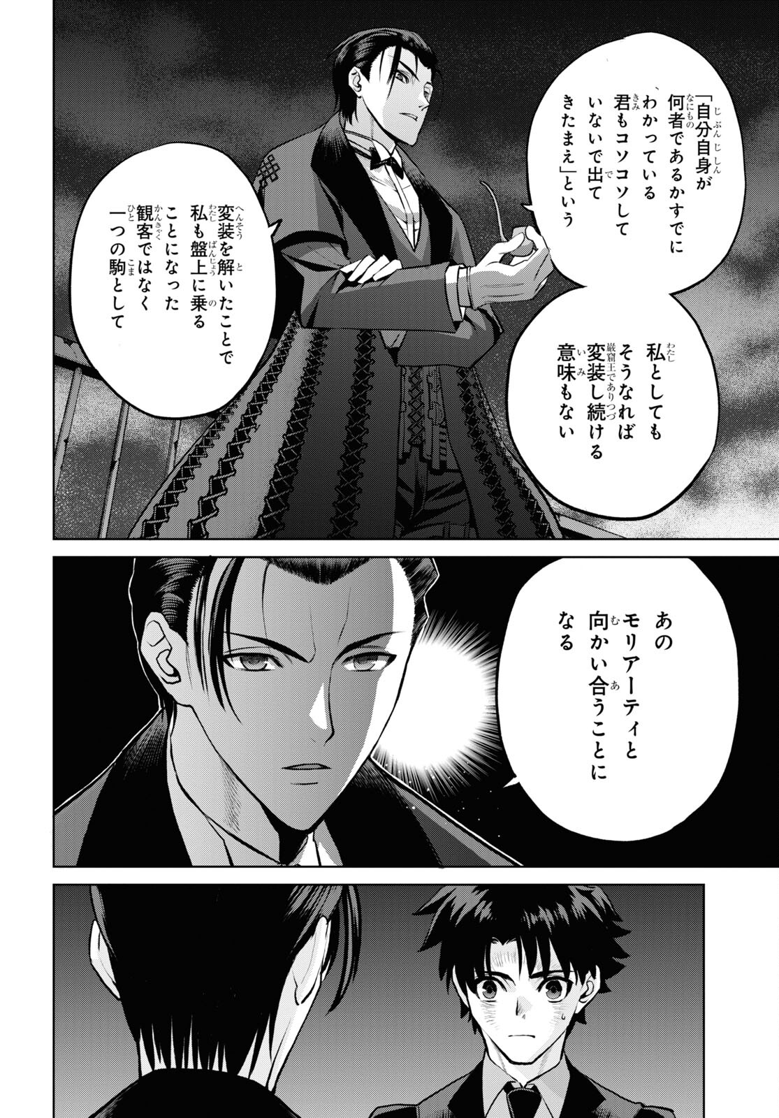 亜種特異点I 悪性隔絶魔境 新宿 新宿幻霊事件 第19.1話 - Page 8