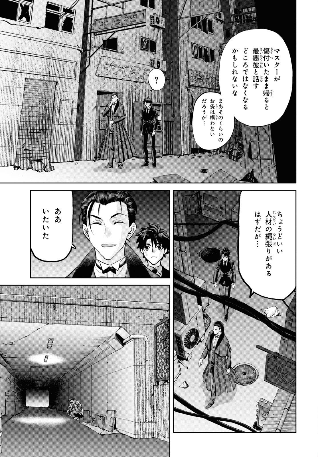 亜種特異点I 悪性隔絶魔境 新宿 新宿幻霊事件 第19.1話 - Page 11