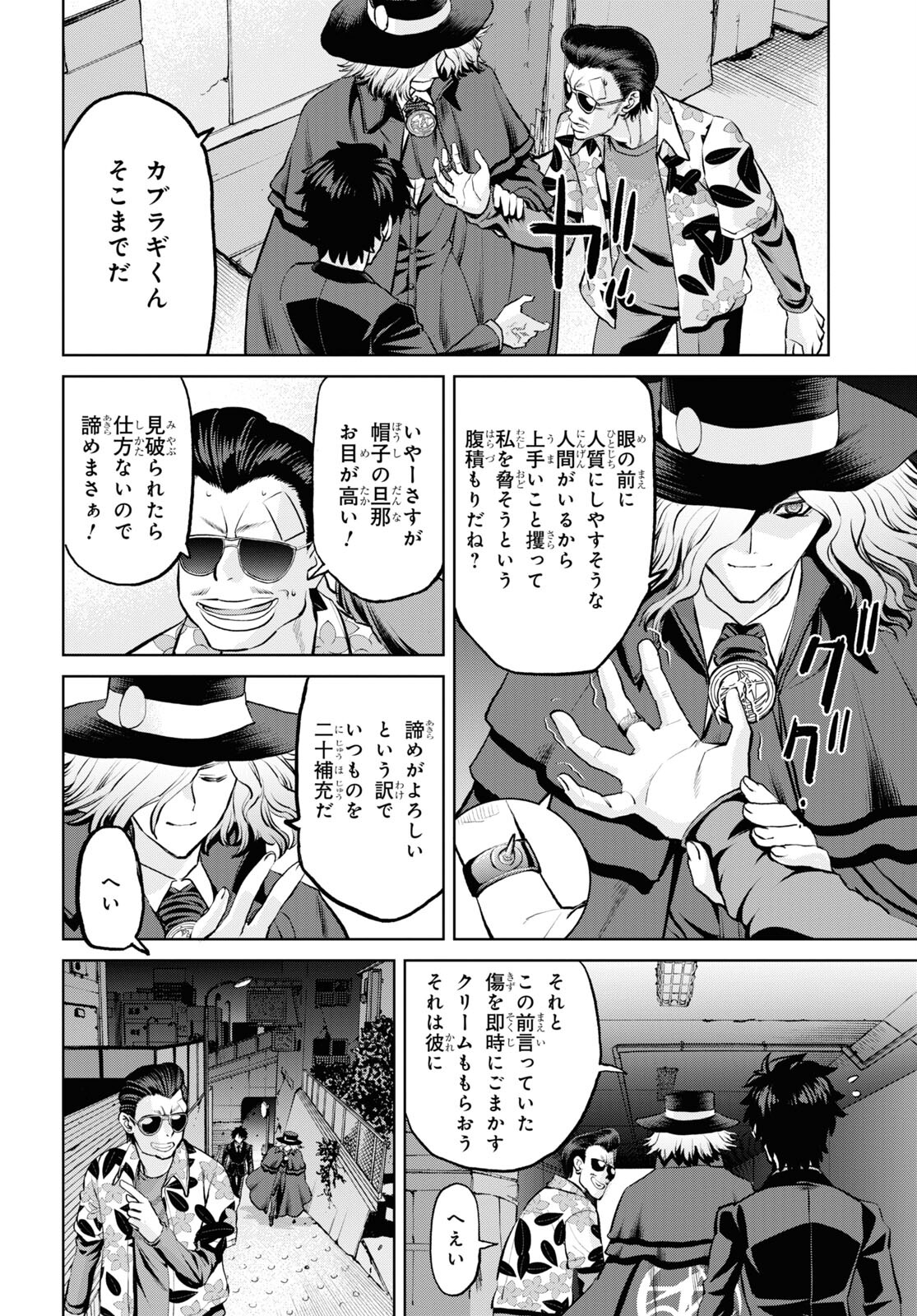 亜種特異点I 悪性隔絶魔境 新宿 新宿幻霊事件 第19.1話 - Page 14