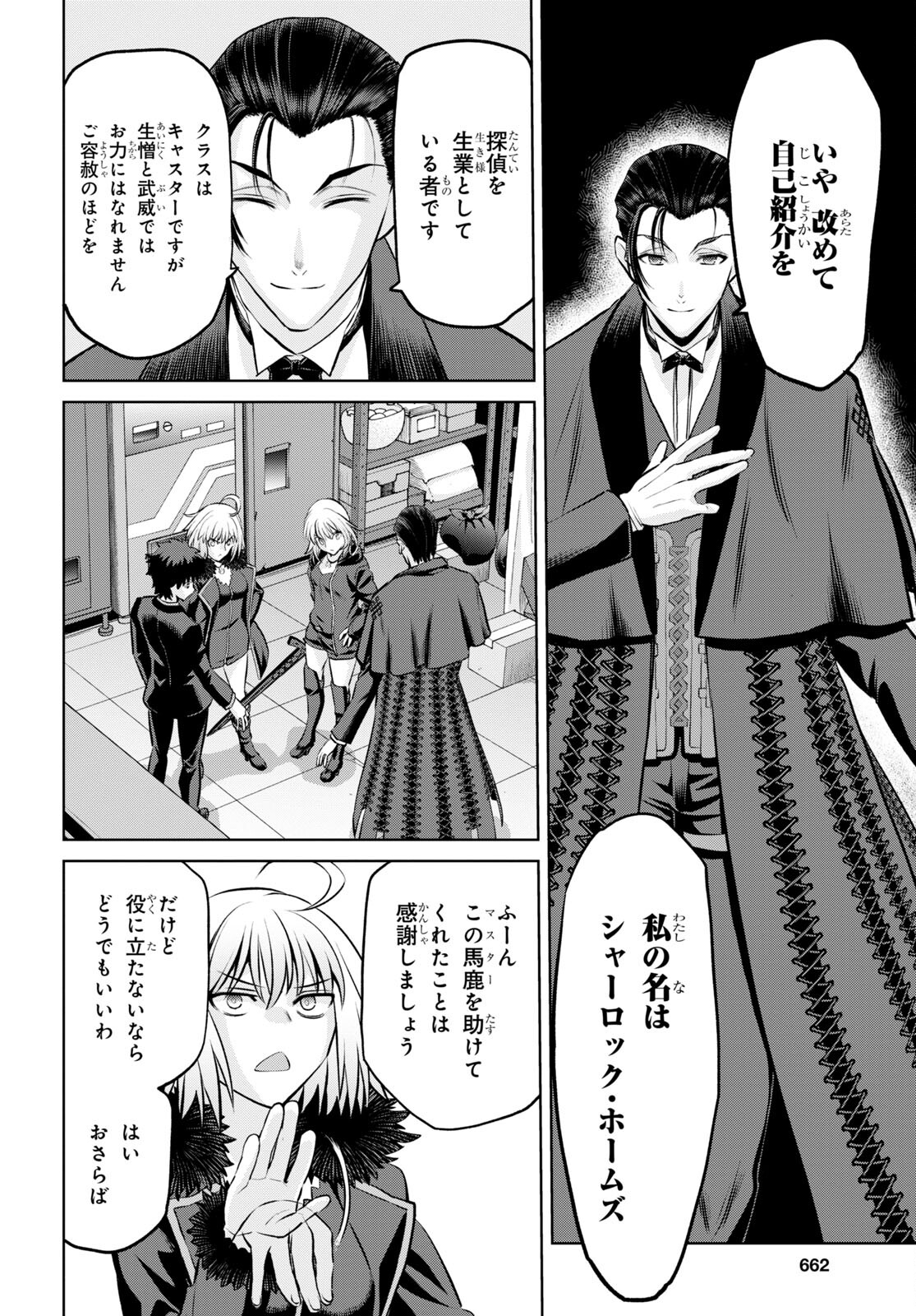 亜種特異点I 悪性隔絶魔境 新宿 新宿幻霊事件 第19.2話 - Page 8