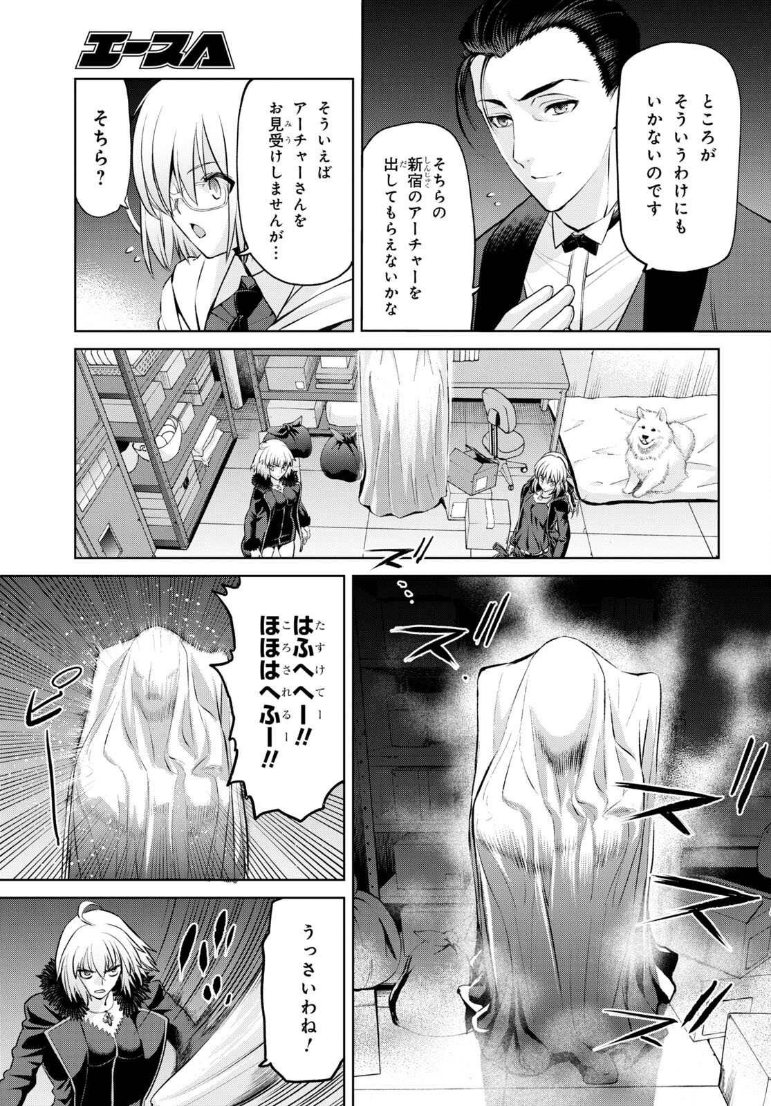 亜種特異点I 悪性隔絶魔境 新宿 新宿幻霊事件 第19.2話 - Page 9