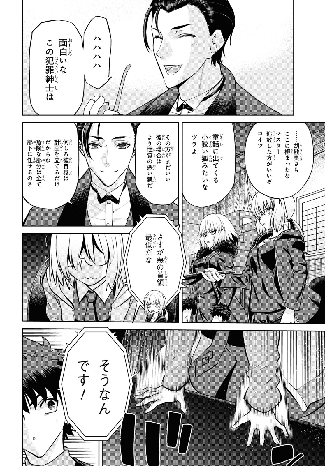 亜種特異点I 悪性隔絶魔境 新宿 新宿幻霊事件 第20.1話 - Page 6