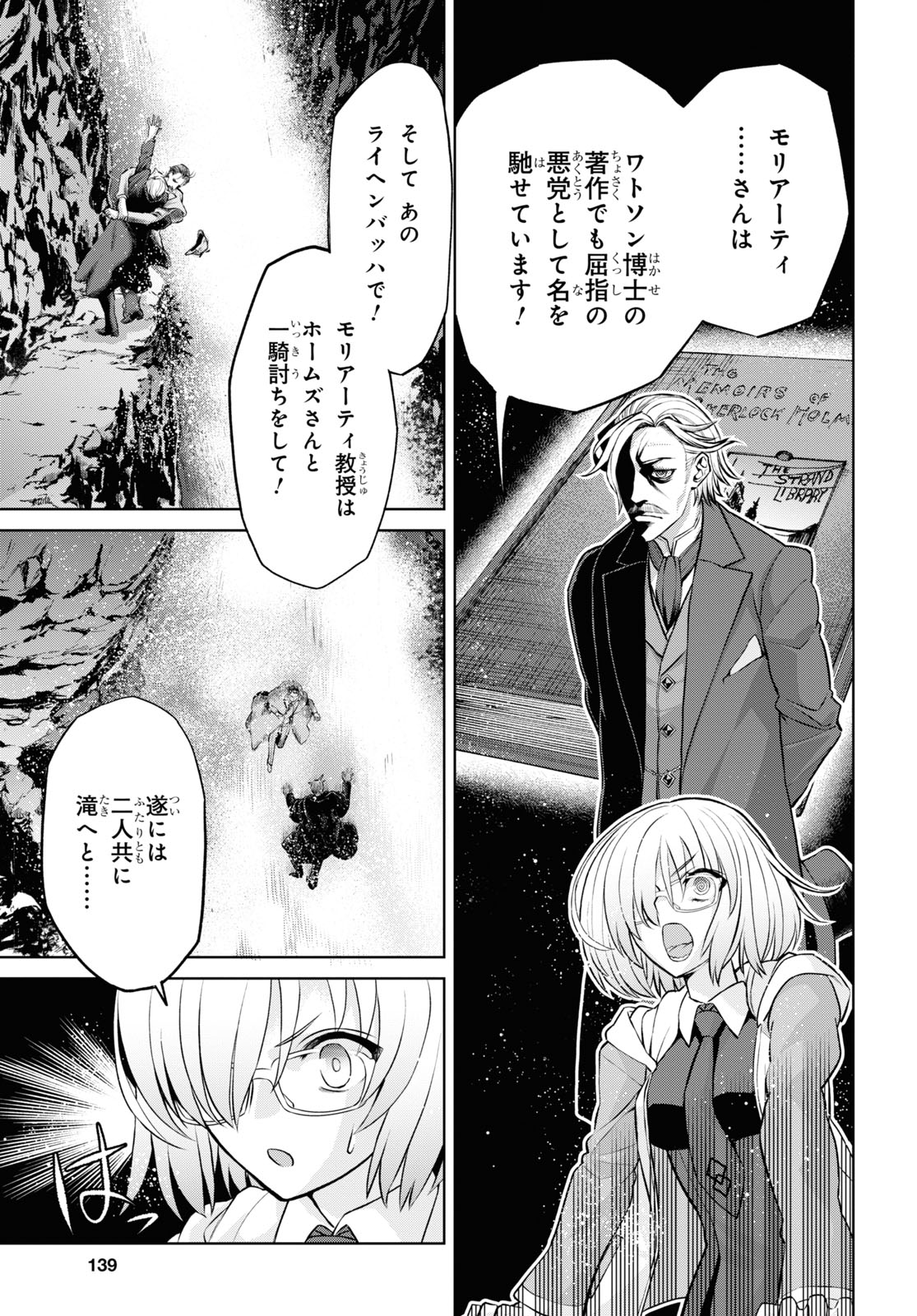 亜種特異点I 悪性隔絶魔境 新宿 新宿幻霊事件 第20.1話 - Page 7