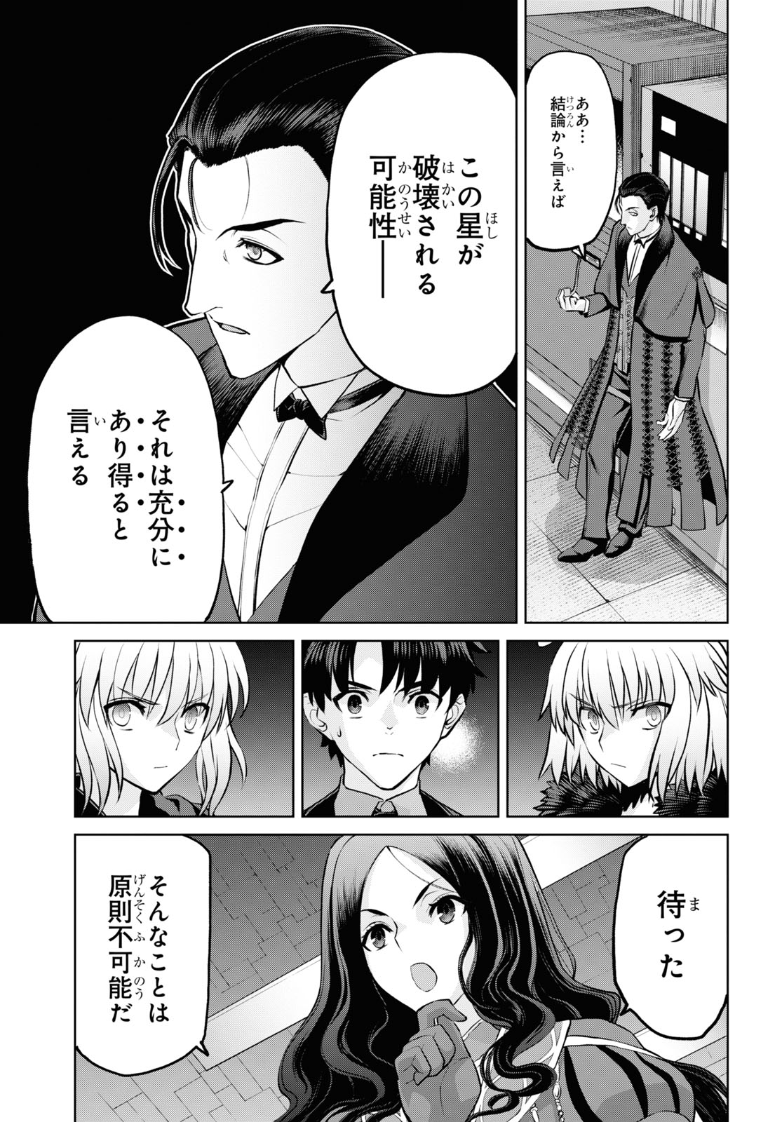 亜種特異点I 悪性隔絶魔境 新宿 新宿幻霊事件 第20.1話 - Page 11