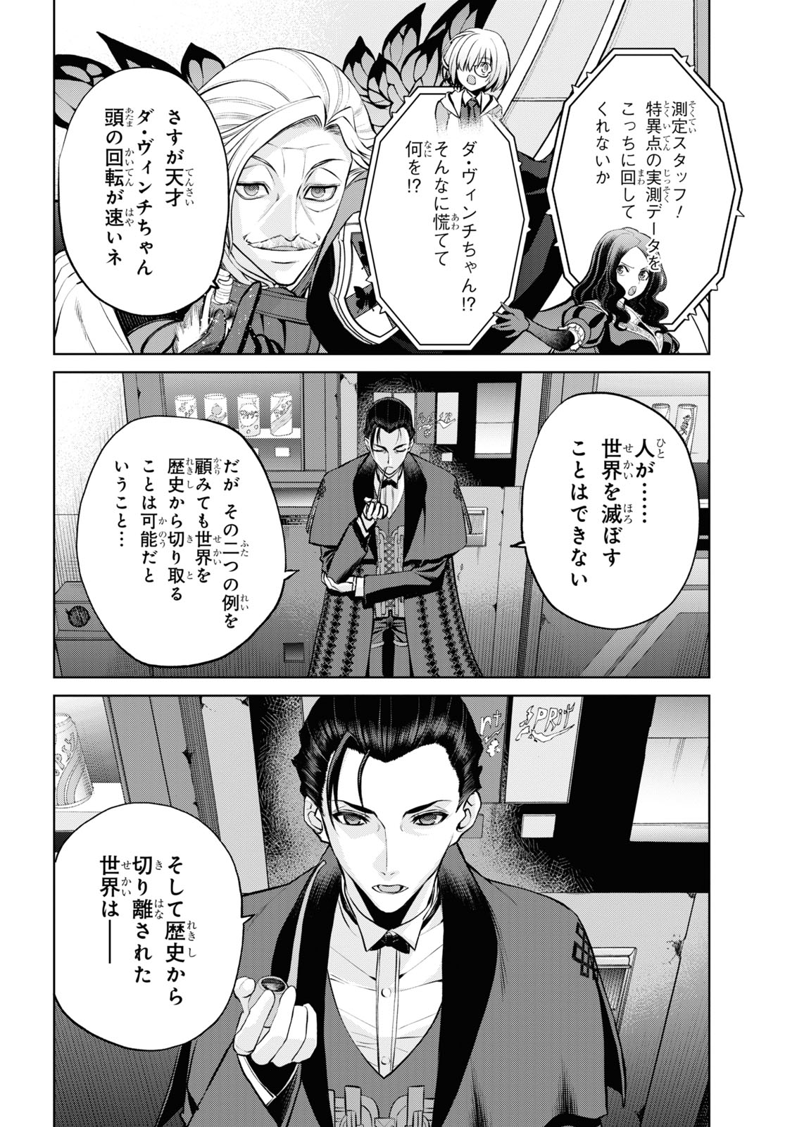 亜種特異点I 悪性隔絶魔境 新宿 新宿幻霊事件 第20.1話 - Page 16