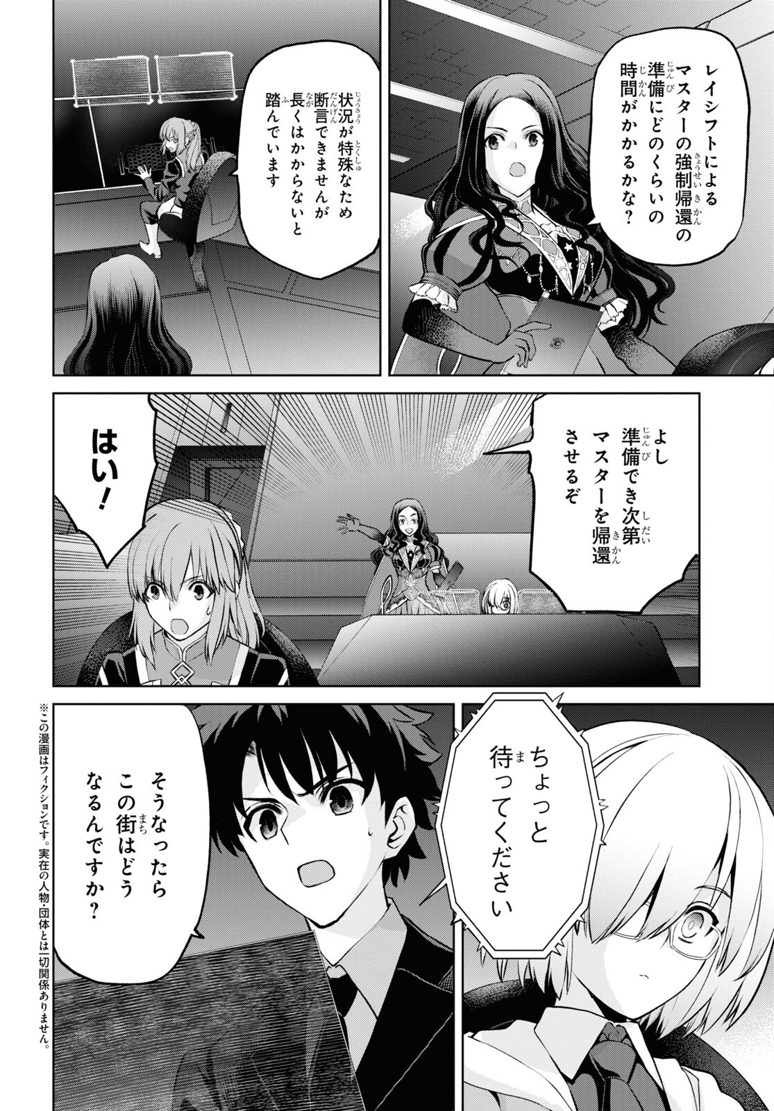 亜種特異点I 悪性隔絶魔境 新宿 新宿幻霊事件 第20.2話 - Page 2