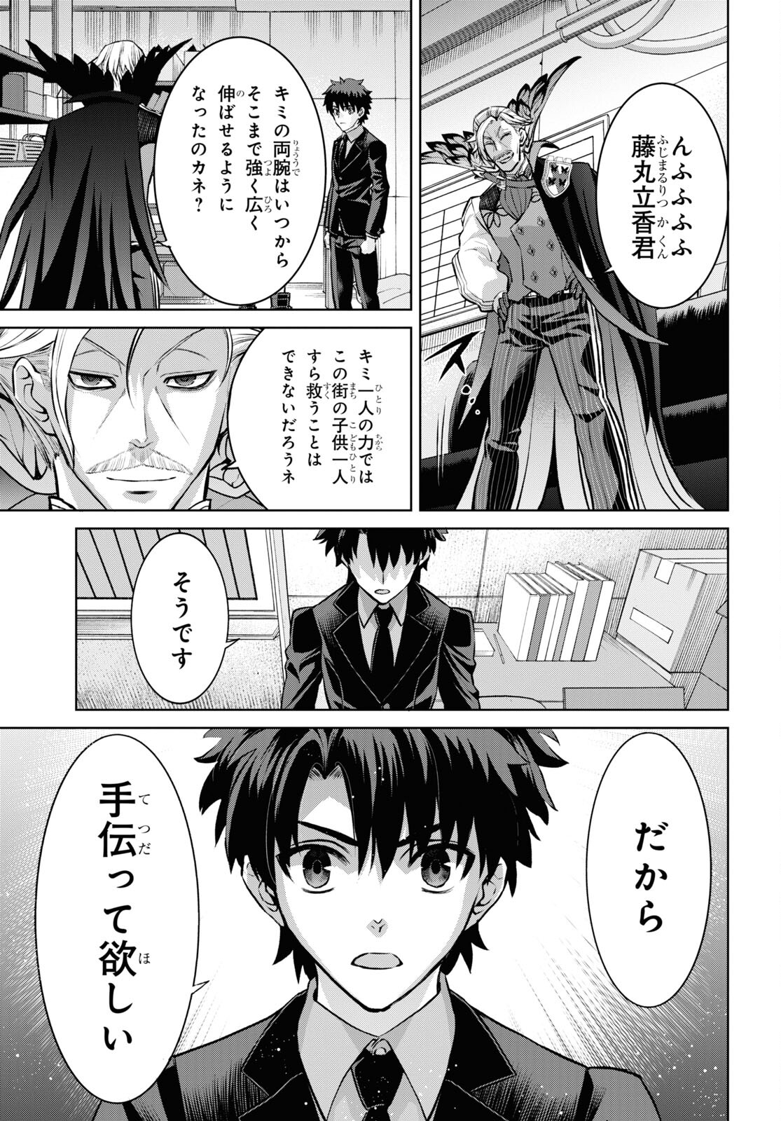 亜種特異点I 悪性隔絶魔境 新宿 新宿幻霊事件 第20.2話 - Page 5