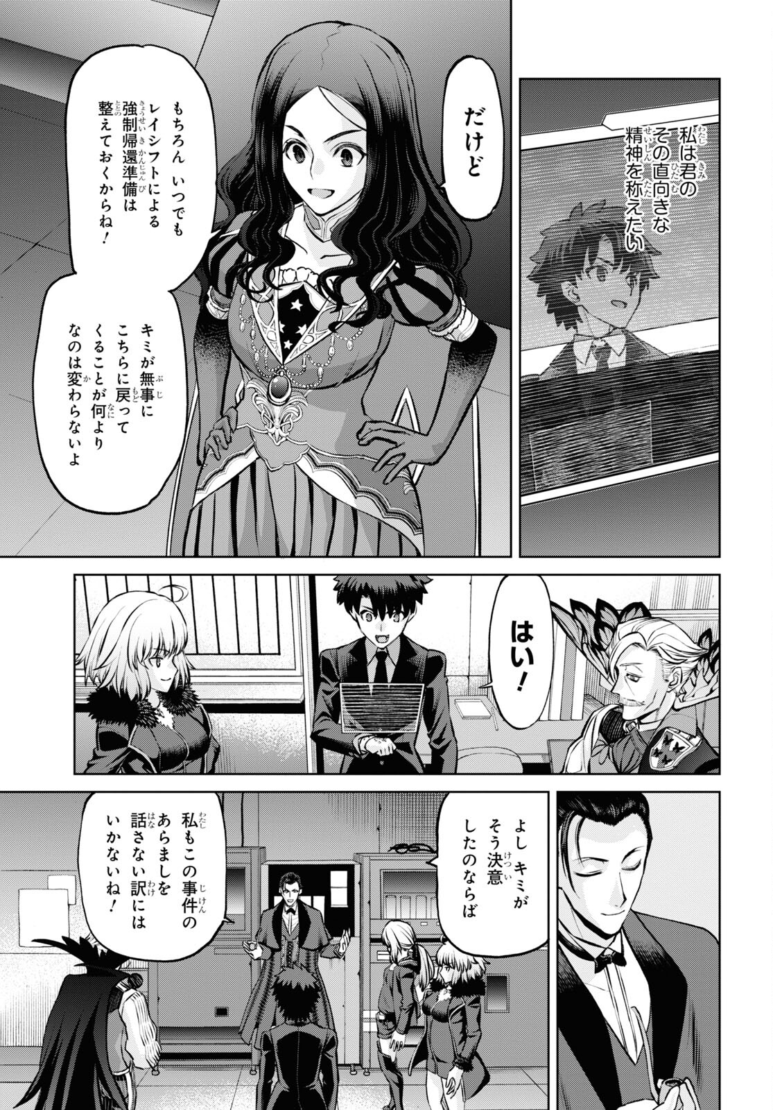 亜種特異点I 悪性隔絶魔境 新宿 新宿幻霊事件 第20.2話 - Page 11