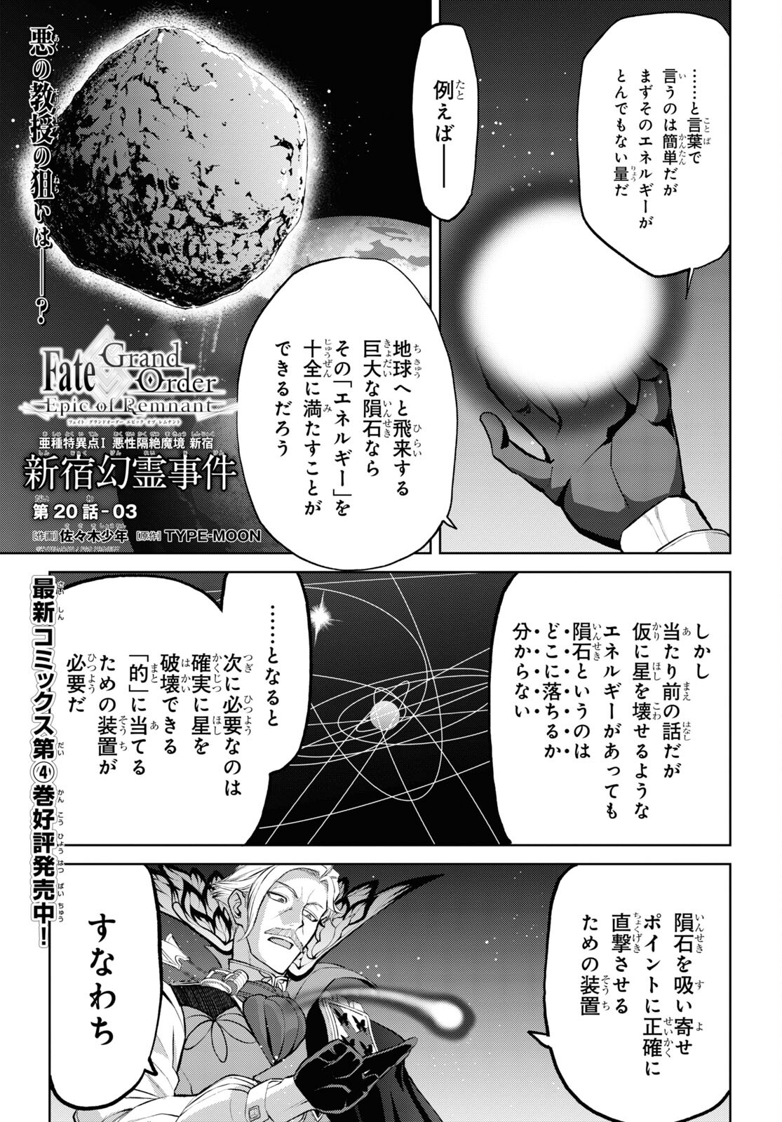 亜種特異点I 悪性隔絶魔境 新宿 新宿幻霊事件 第20.3話 - Page 1