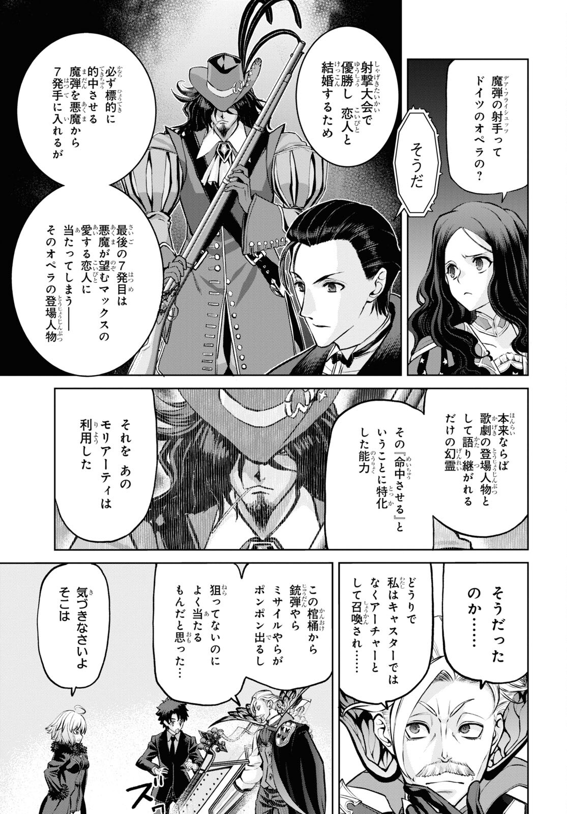 亜種特異点I 悪性隔絶魔境 新宿 新宿幻霊事件 第20.3話 - Page 5