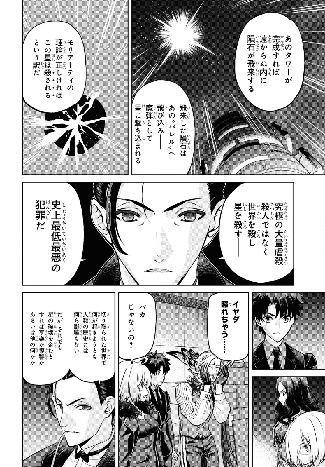 亜種特異点I 悪性隔絶魔境 新宿 新宿幻霊事件 第20.3話 - Page 6