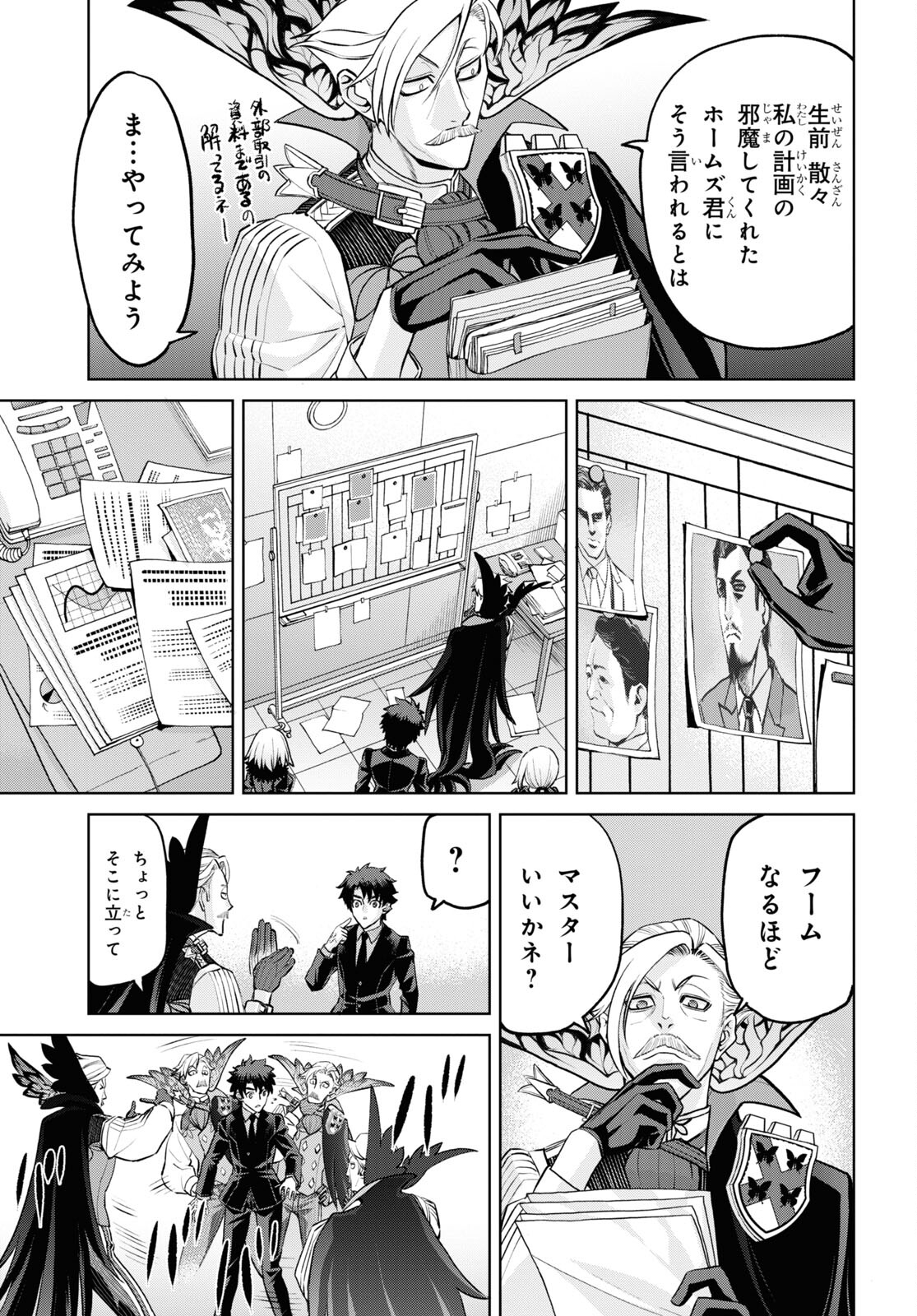 亜種特異点I 悪性隔絶魔境 新宿 新宿幻霊事件 第20.3話 - Page 9