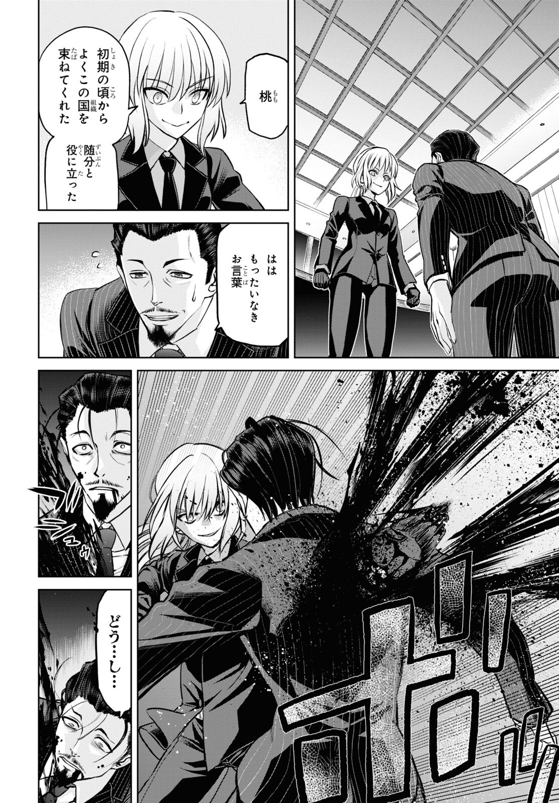 亜種特異点I 悪性隔絶魔境 新宿 新宿幻霊事件 第20.3話 - Page 14