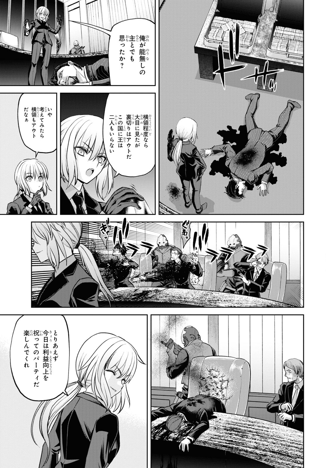 亜種特異点I 悪性隔絶魔境 新宿 新宿幻霊事件 第20.3話 - Page 15