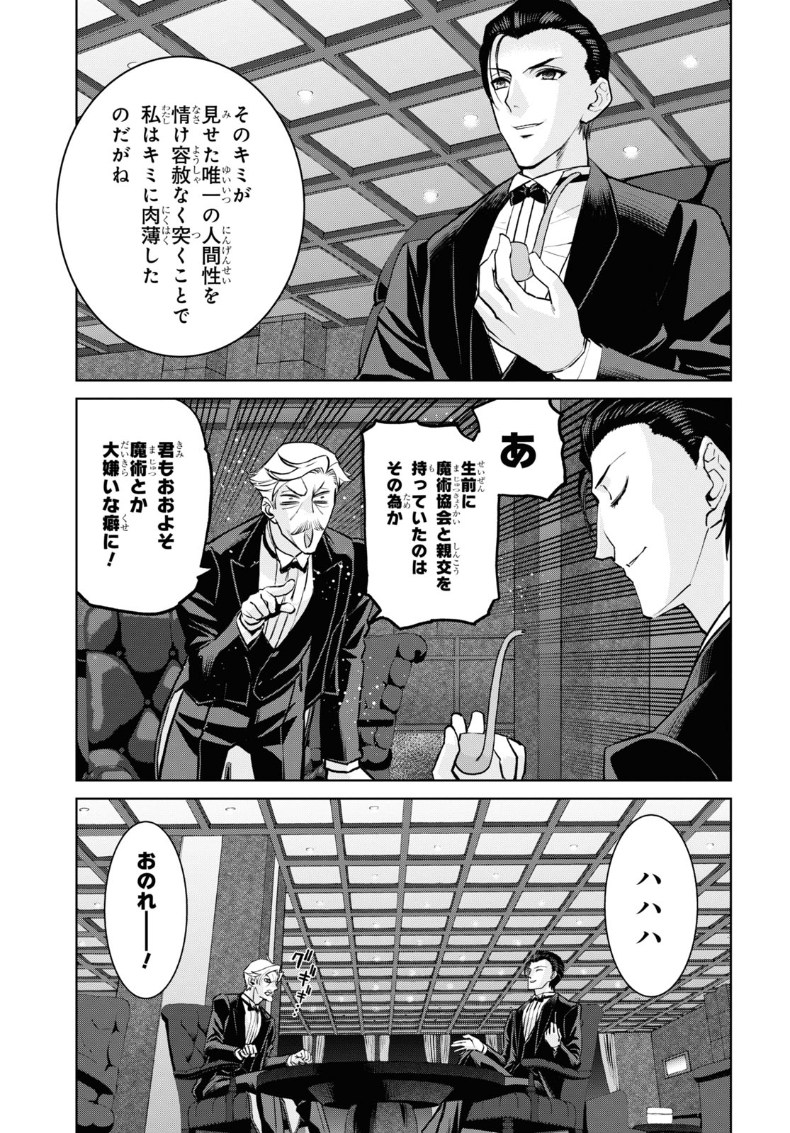 亜種特異点I 悪性隔絶魔境 新宿 新宿幻霊事件 第21.1話 - Page 13