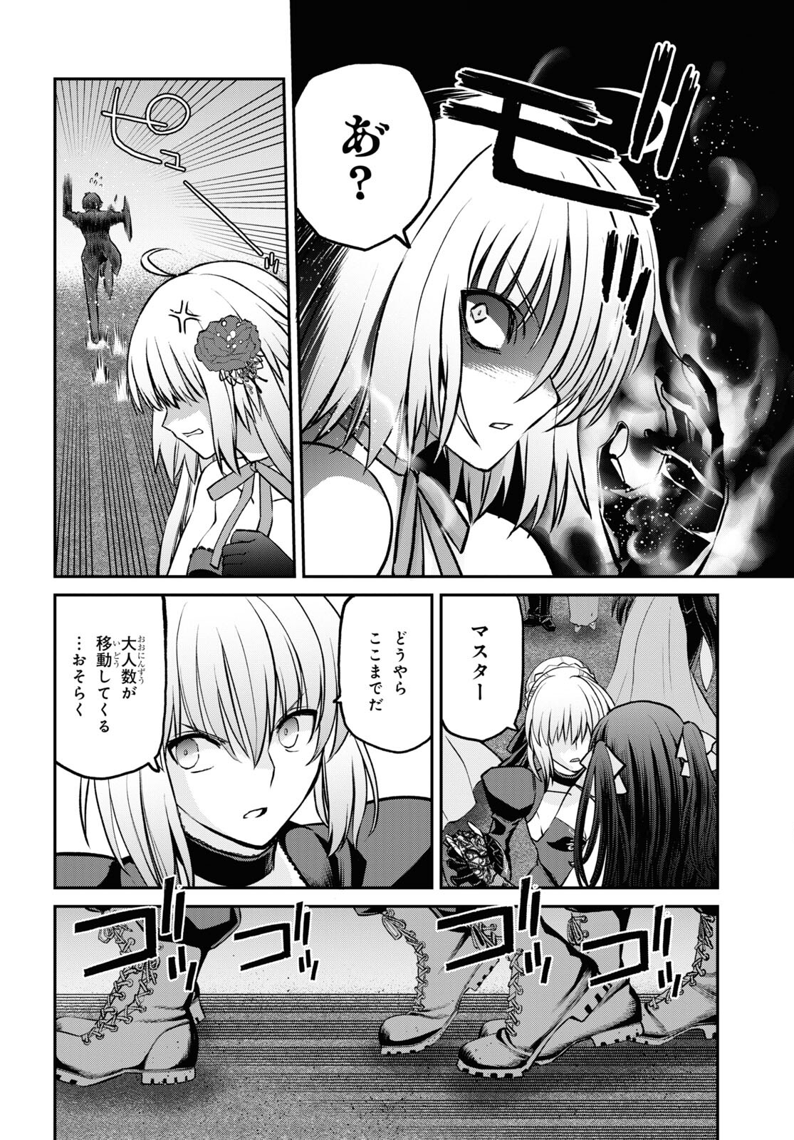 亜種特異点I 悪性隔絶魔境 新宿 新宿幻霊事件 第21.2話 - Page 8