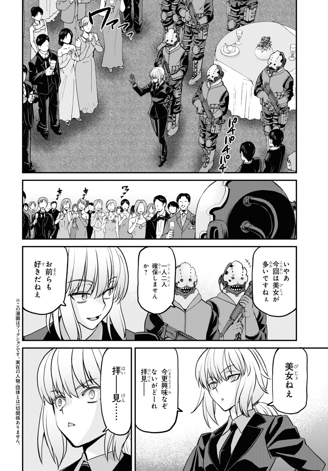 亜種特異点I 悪性隔絶魔境 新宿 新宿幻霊事件 第22.1話 - Page 2