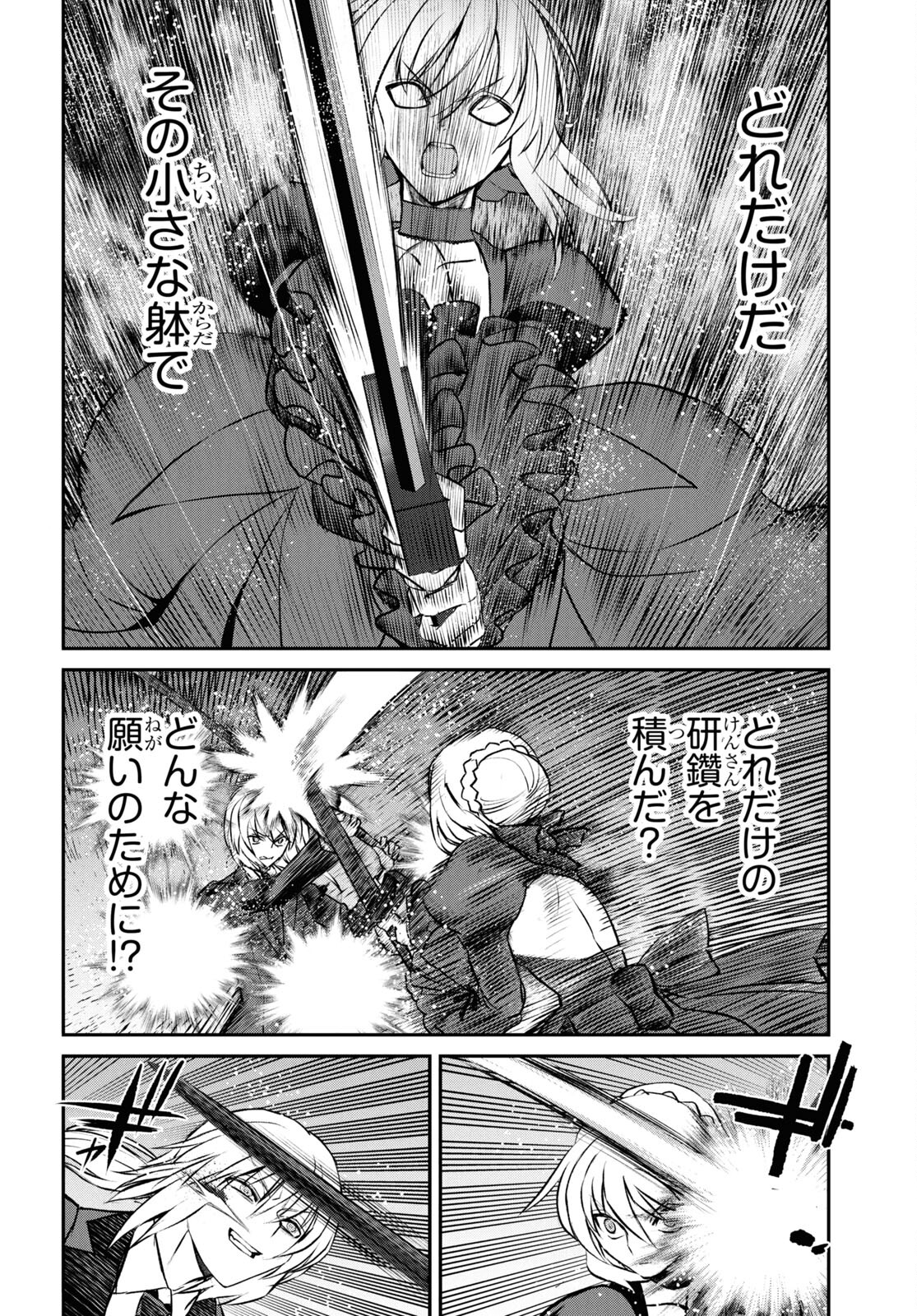 亜種特異点I 悪性隔絶魔境 新宿 新宿幻霊事件 第22.3話 - Page 6