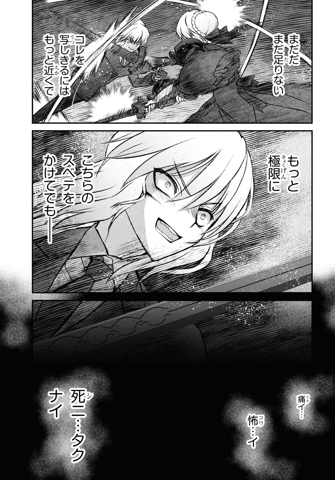 亜種特異点I 悪性隔絶魔境 新宿 新宿幻霊事件 第22.3話 - Page 7