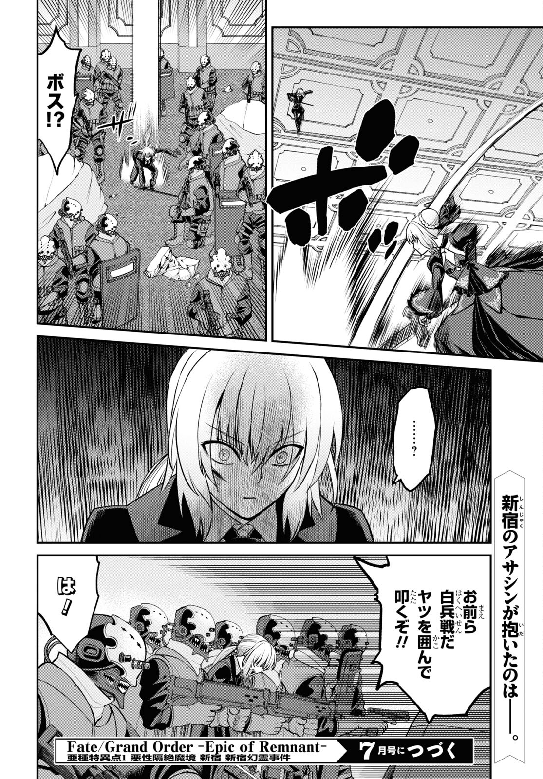 亜種特異点I 悪性隔絶魔境 新宿 新宿幻霊事件 第22.3話 - Page 8