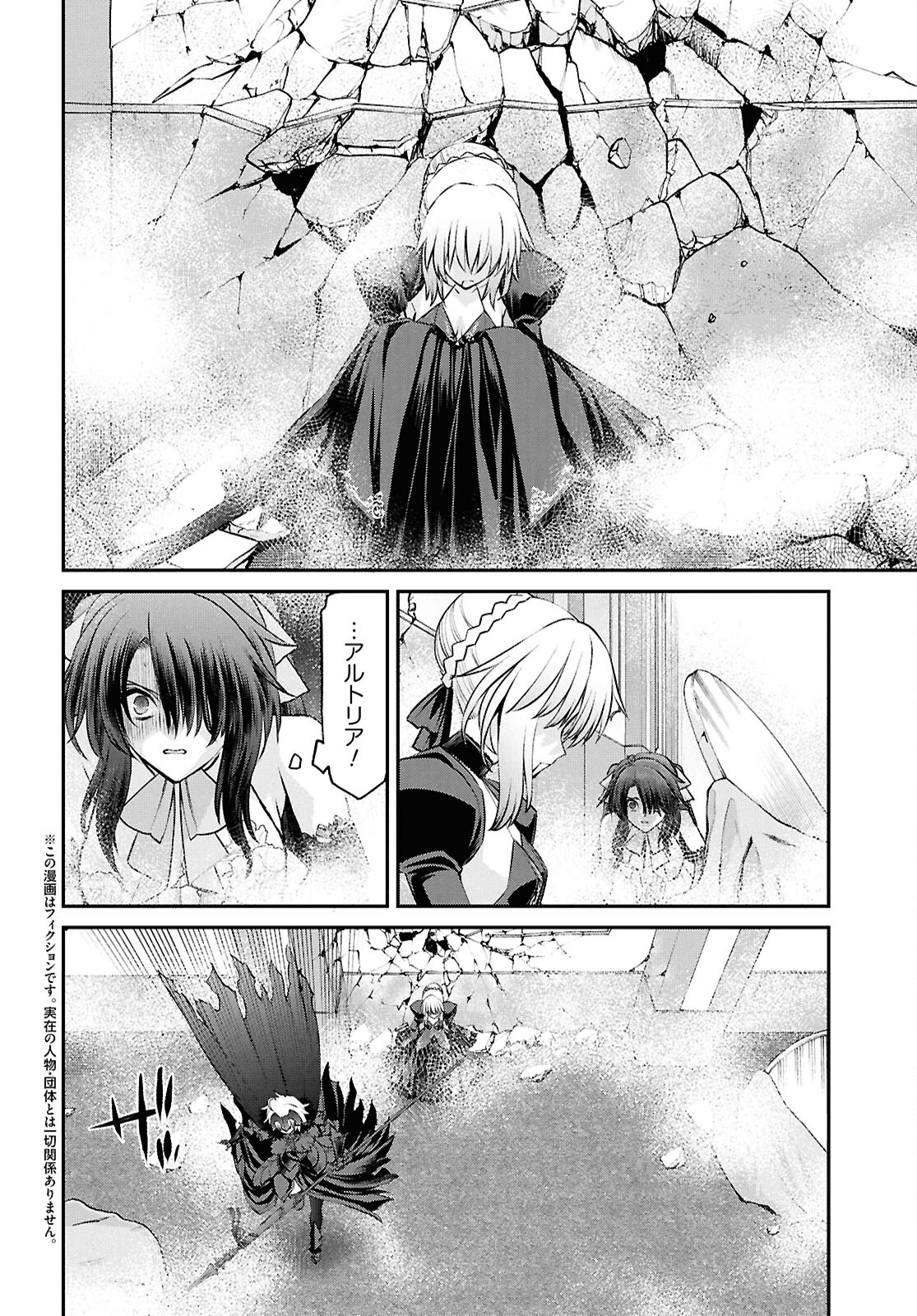 亜種特異点I 悪性隔絶魔境 新宿 新宿幻霊事件 第23.1話 - Page 3