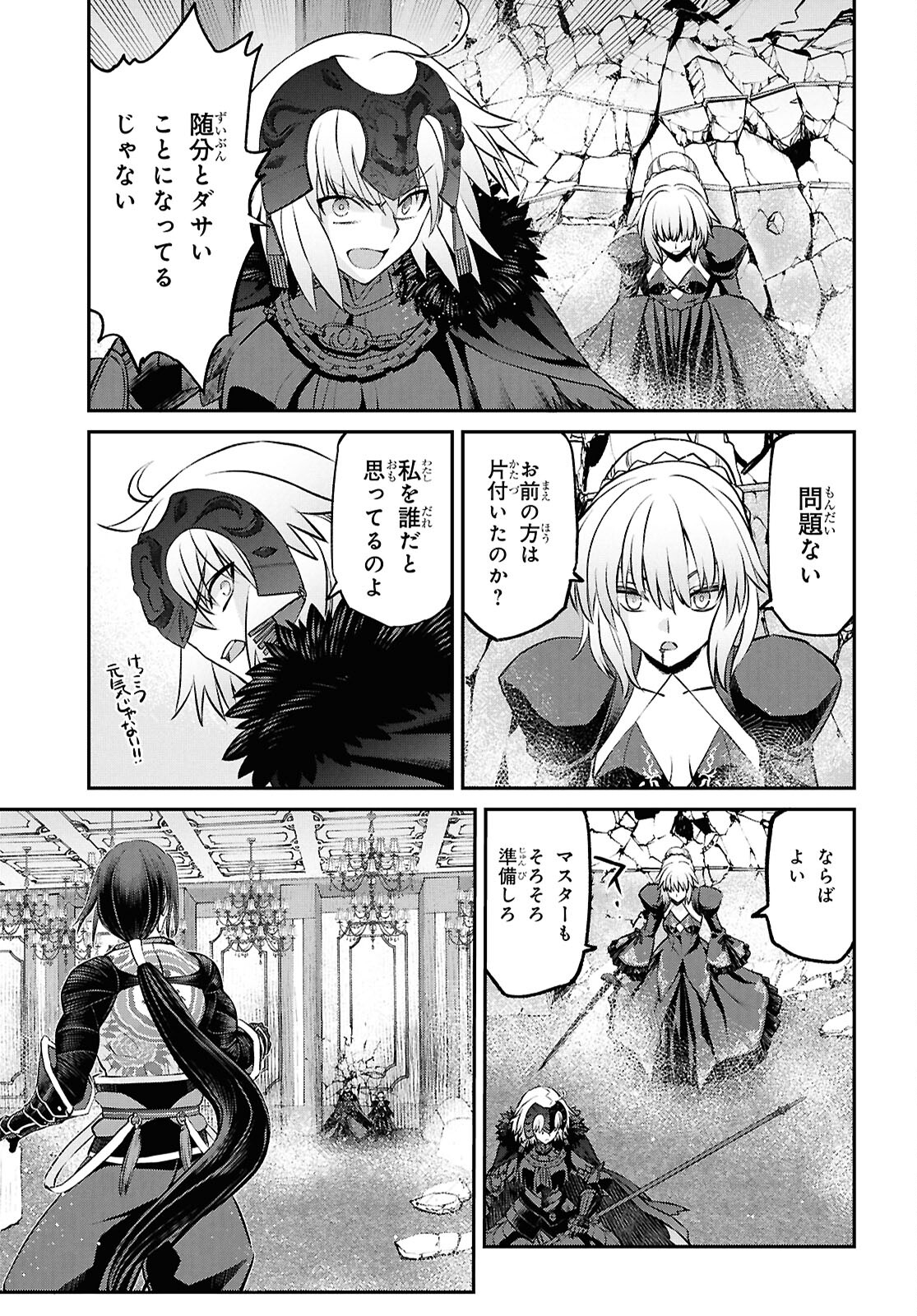 亜種特異点I 悪性隔絶魔境 新宿 新宿幻霊事件 第23.1話 - Page 4