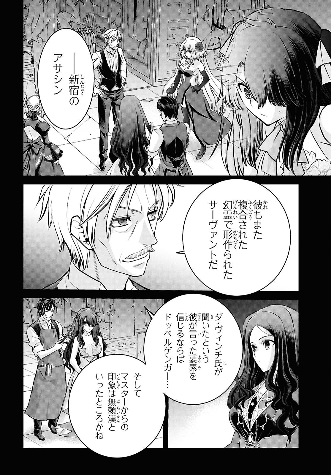 亜種特異点I 悪性隔絶魔境 新宿 新宿幻霊事件 第23.1話 - Page 6