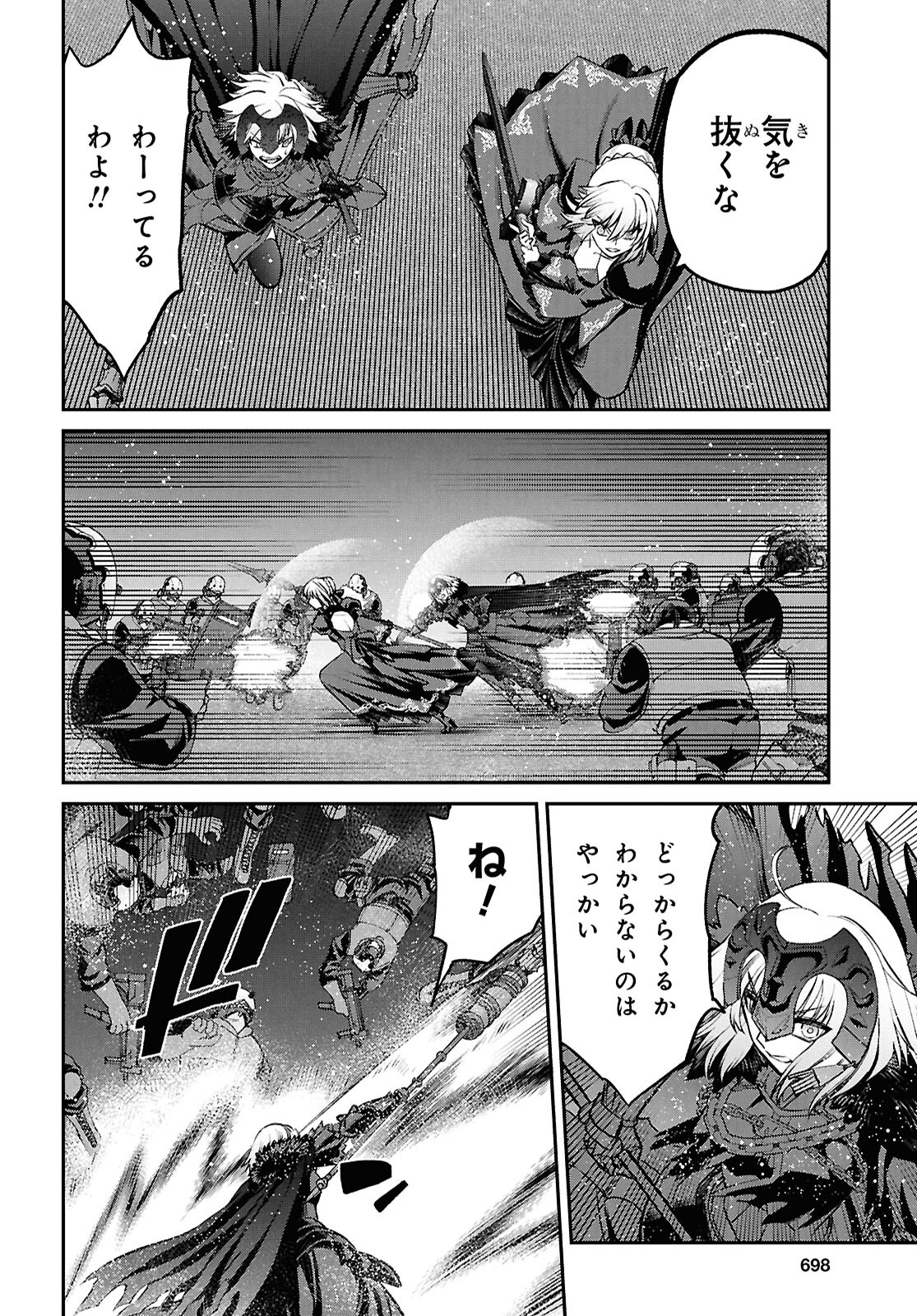 亜種特異点I 悪性隔絶魔境 新宿 新宿幻霊事件 第23.1話 - Page 10