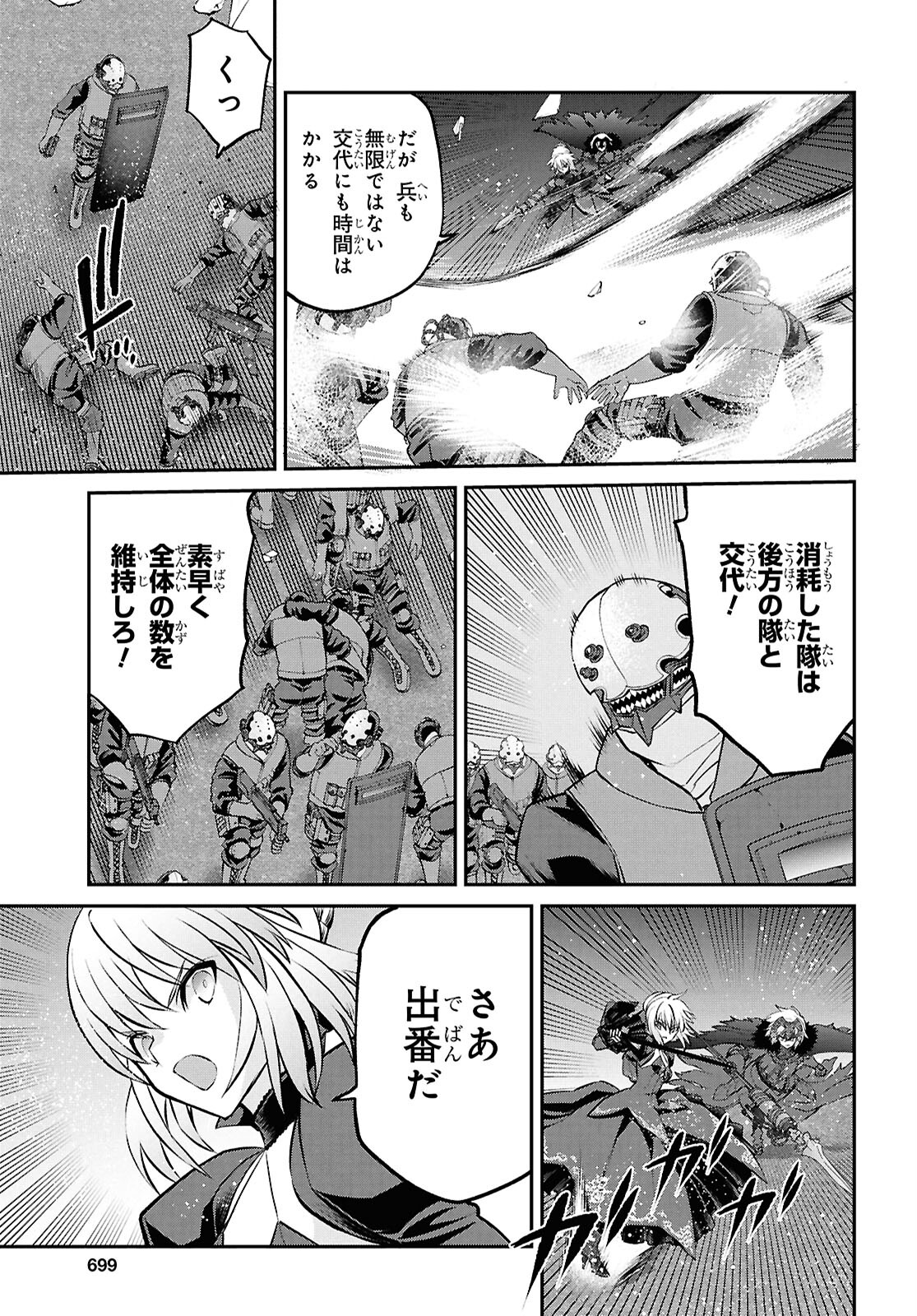 亜種特異点I 悪性隔絶魔境 新宿 新宿幻霊事件 第23.1話 - Page 12