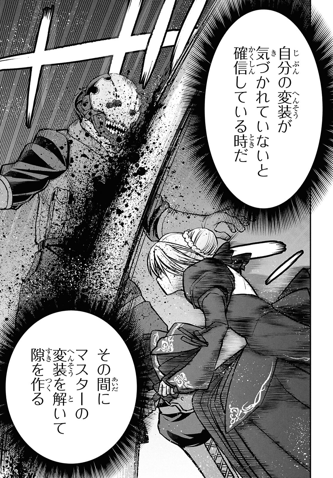 亜種特異点I 悪性隔絶魔境 新宿 新宿幻霊事件 第23.2話 - Page 6