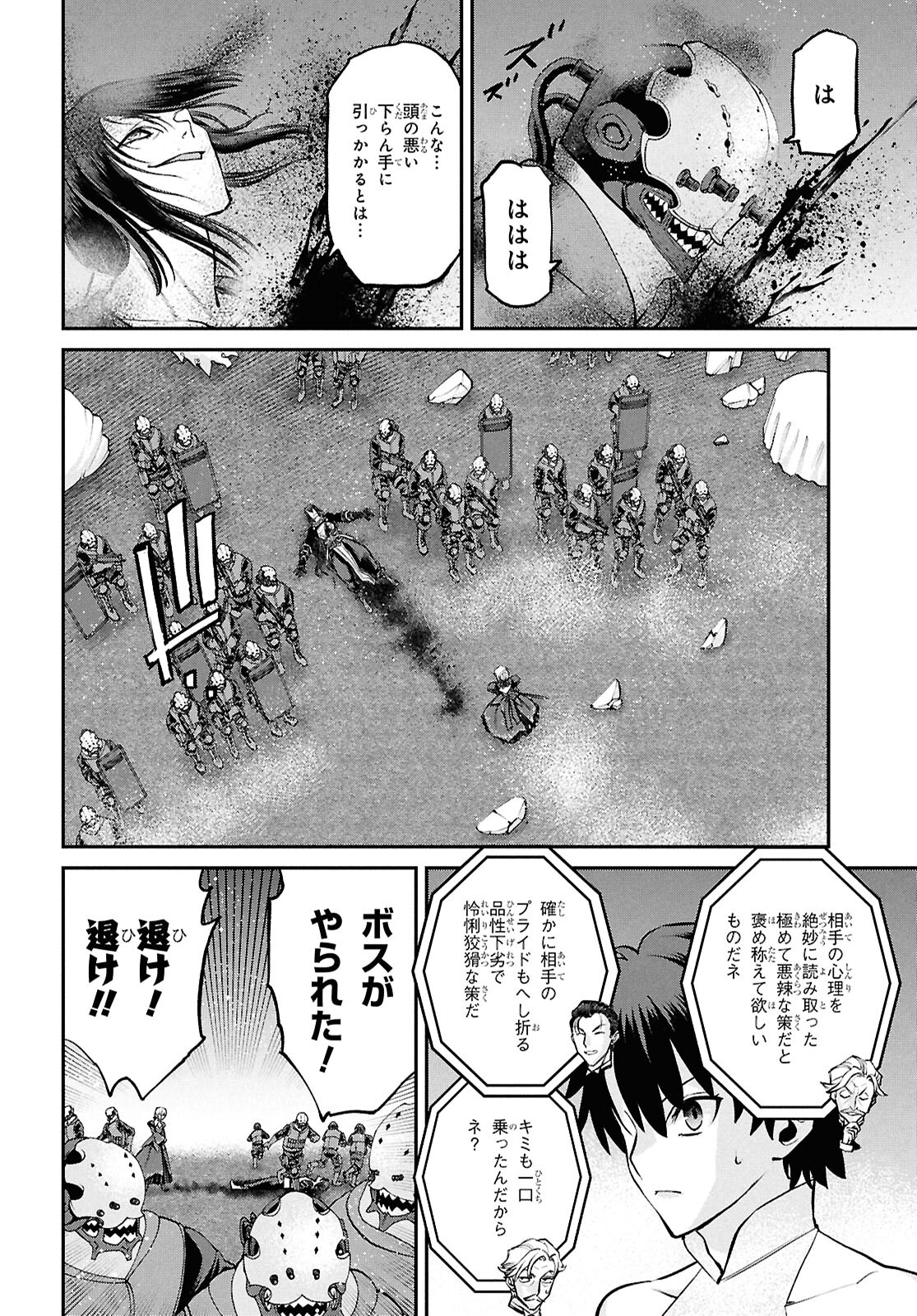 亜種特異点I 悪性隔絶魔境 新宿 新宿幻霊事件 第23.2話 - Page 7