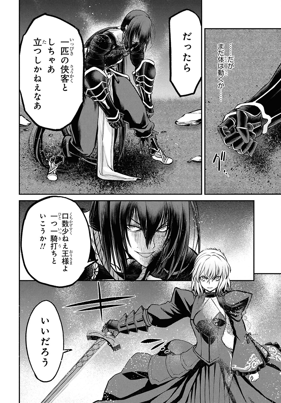 亜種特異点I 悪性隔絶魔境 新宿 新宿幻霊事件 第23.2話 - Page 8