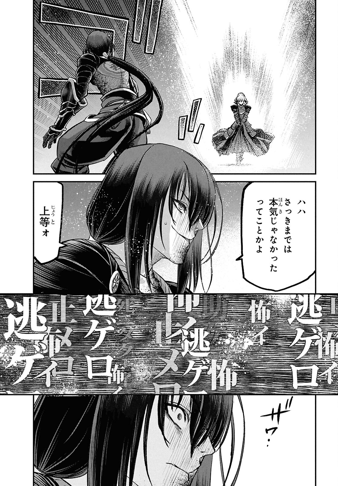 亜種特異点I 悪性隔絶魔境 新宿 新宿幻霊事件 第23.2話 - Page 10