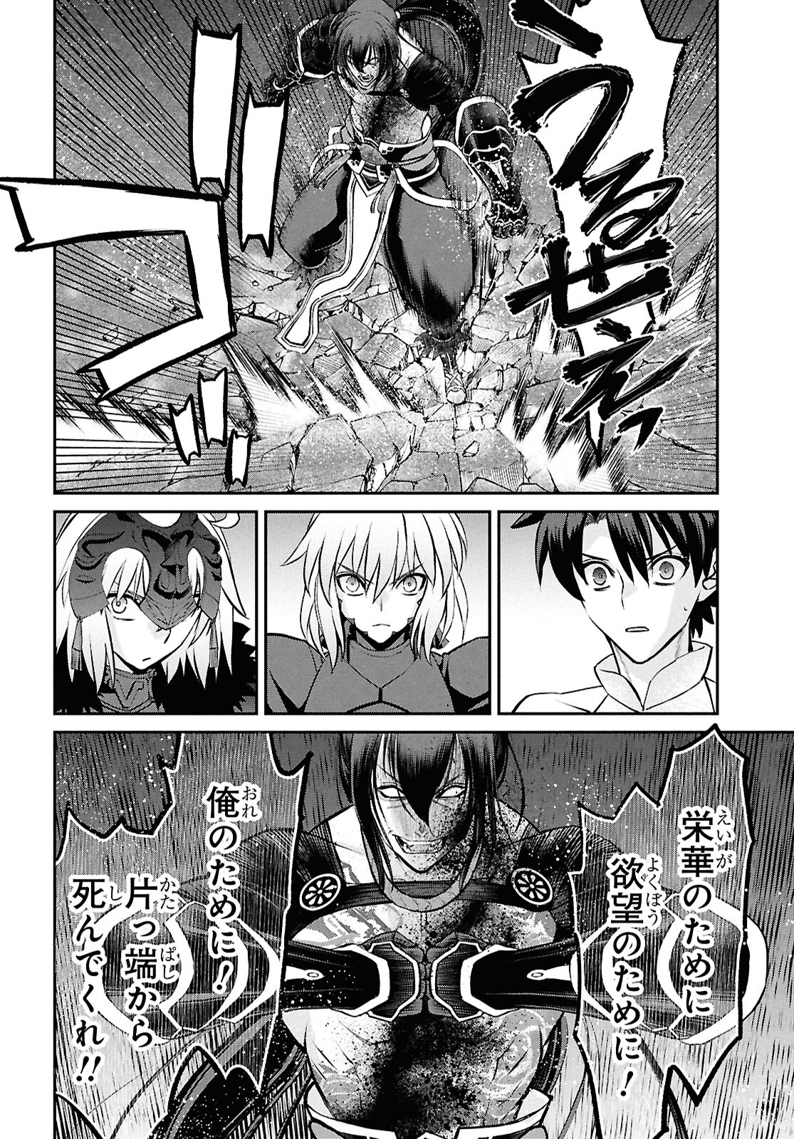 亜種特異点I 悪性隔絶魔境 新宿 新宿幻霊事件 第23.2話 - Page 10