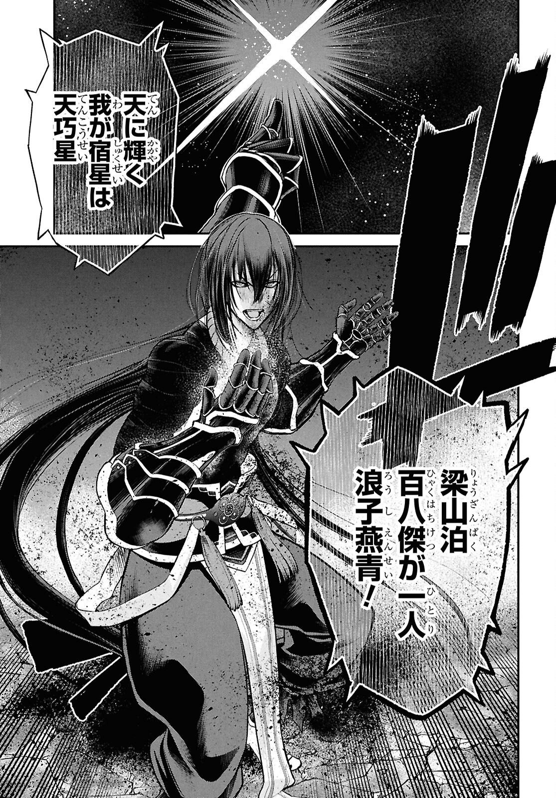 亜種特異点I 悪性隔絶魔境 新宿 新宿幻霊事件 第23.2話 - Page 11