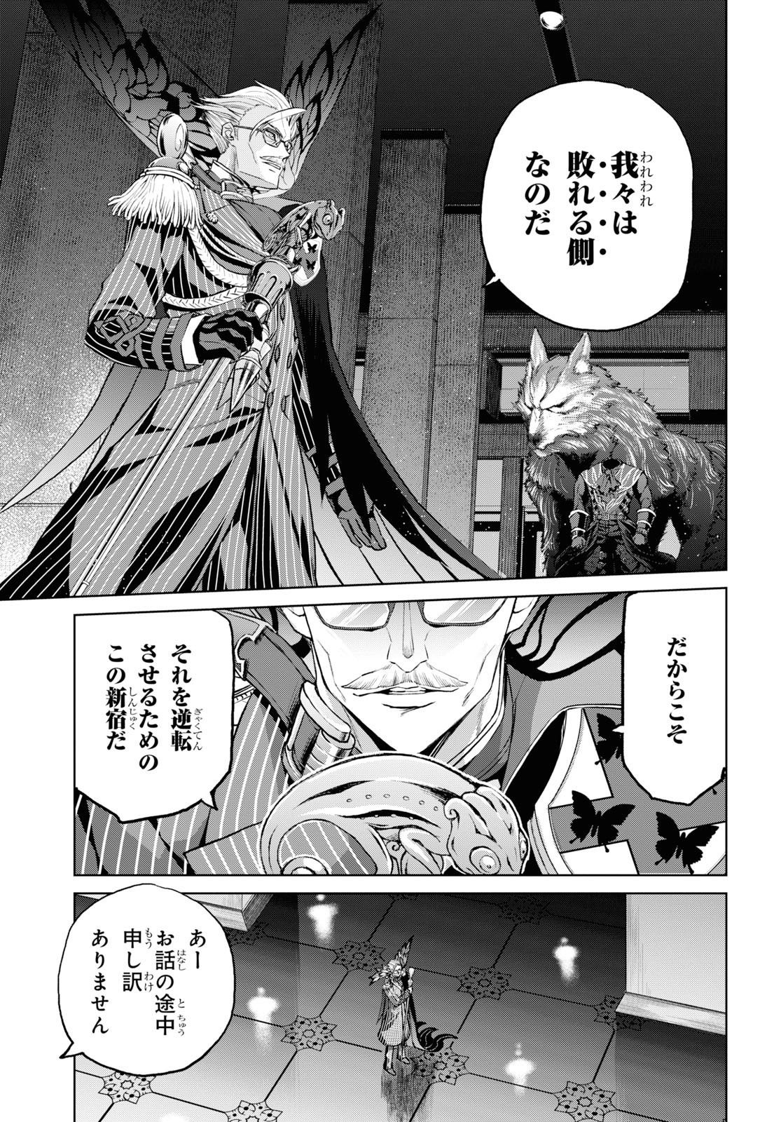 亜種特異点I 悪性隔絶魔境 新宿 新宿幻霊事件 第5.2話 - Page 7