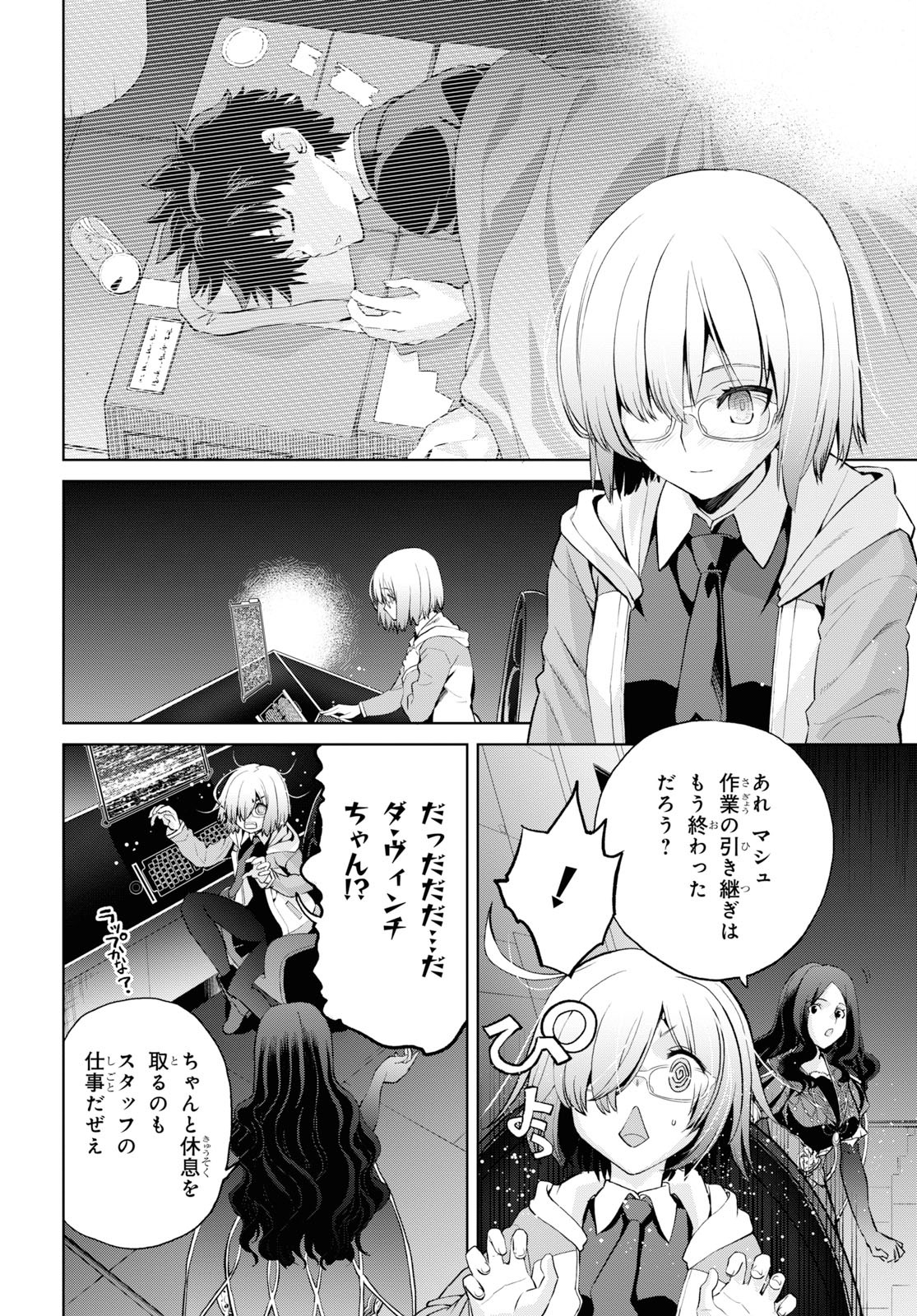 亜種特異点I 悪性隔絶魔境 新宿 新宿幻霊事件 第5.3話 - Page 6