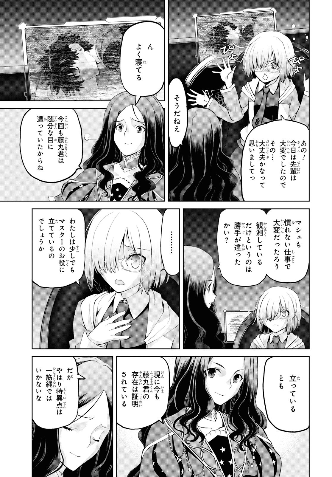 亜種特異点I 悪性隔絶魔境 新宿 新宿幻霊事件 第5.3話 - Page 7