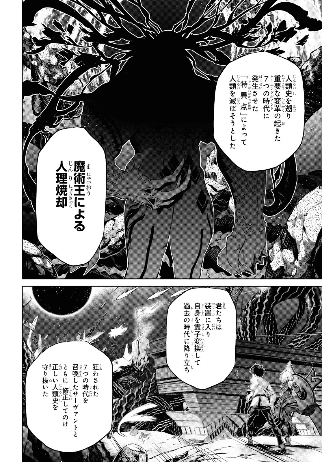 亜種特異点I 悪性隔絶魔境 新宿 新宿幻霊事件 第5.3話 - Page 8