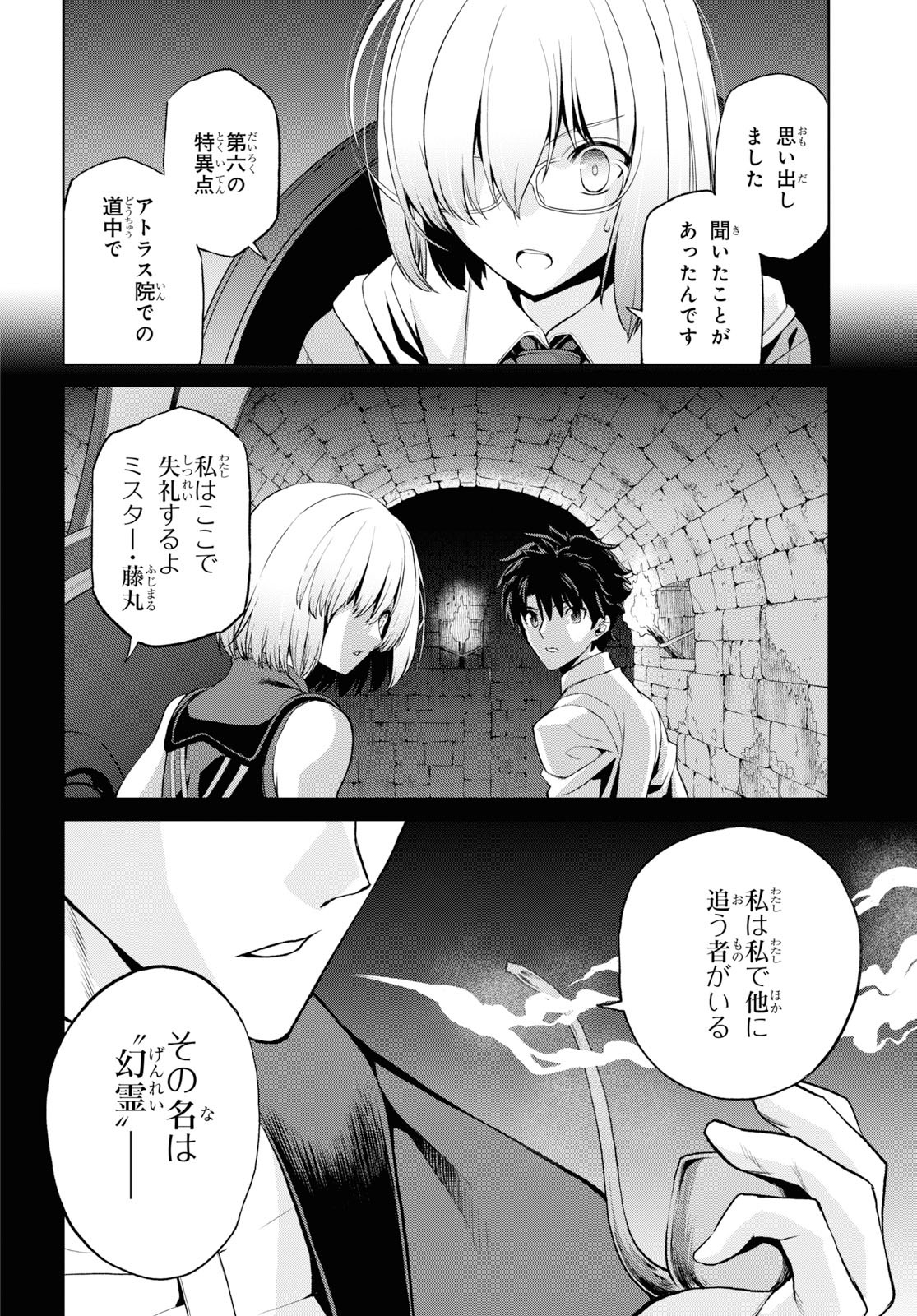 亜種特異点I 悪性隔絶魔境 新宿 新宿幻霊事件 第5.3話 - Page 10