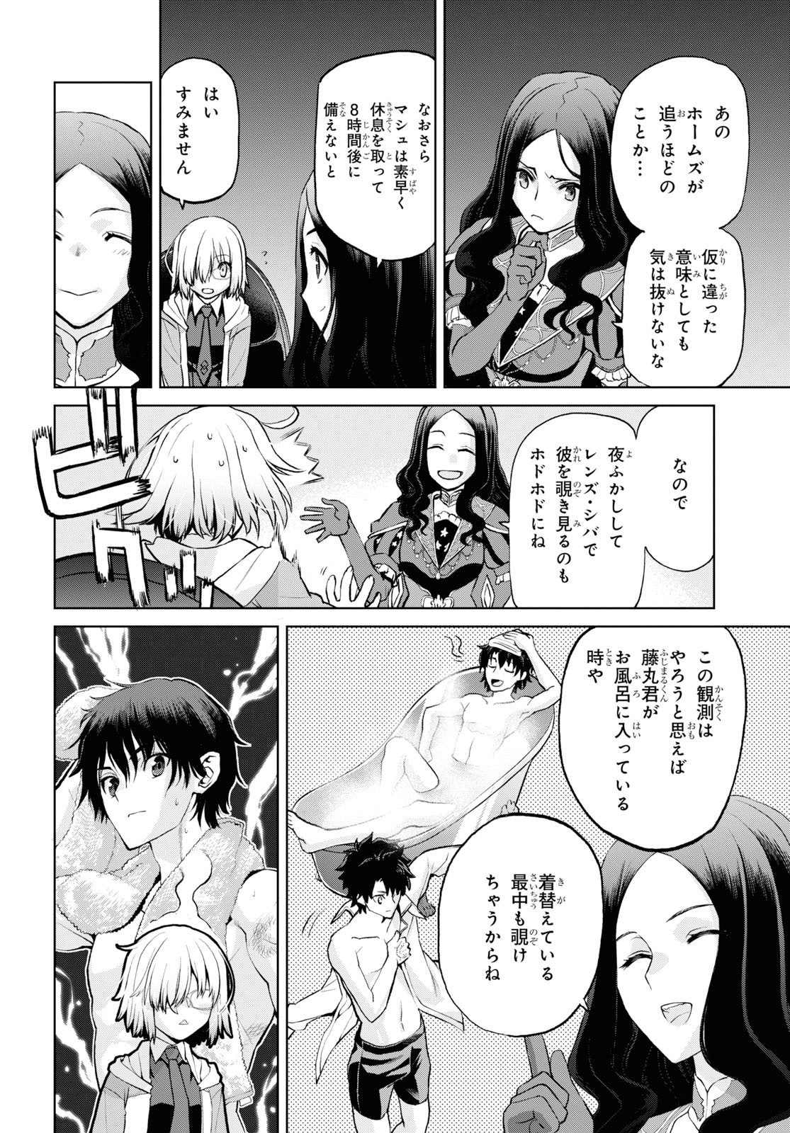 亜種特異点I 悪性隔絶魔境 新宿 新宿幻霊事件 第5.3話 - Page 12