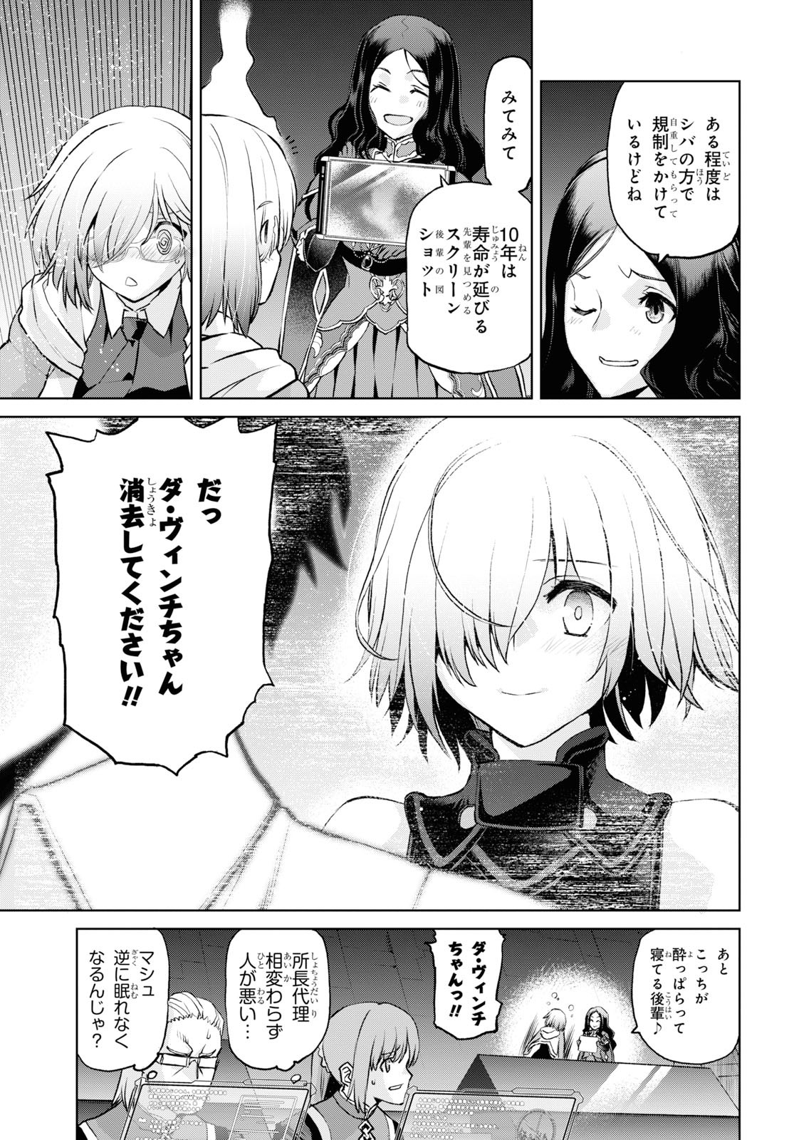 亜種特異点I 悪性隔絶魔境 新宿 新宿幻霊事件 第5.3話 - Page 13