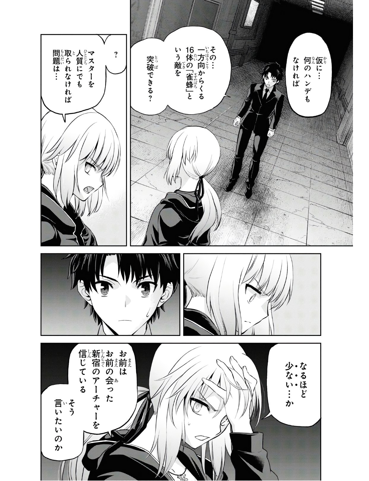 亜種特異点I 悪性隔絶魔境 新宿 新宿幻霊事件 第5.4話 - Page 9