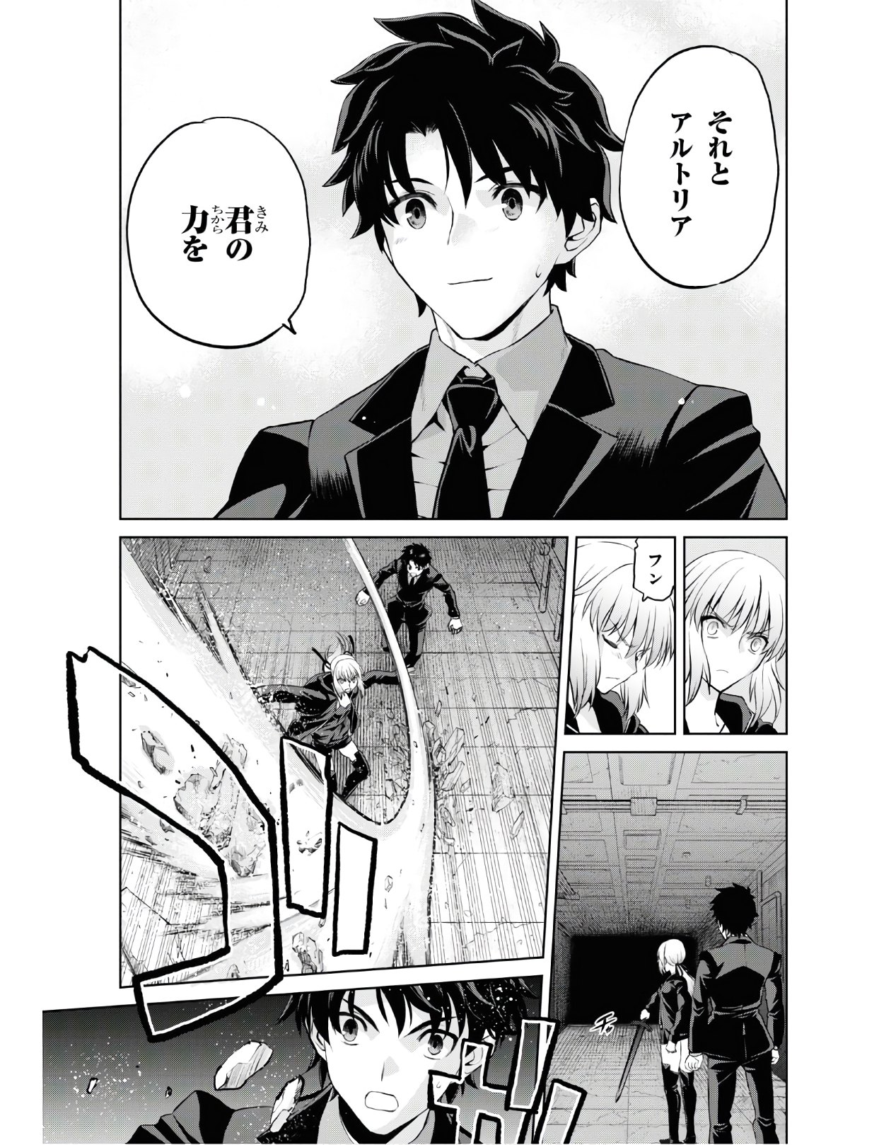 亜種特異点I 悪性隔絶魔境 新宿 新宿幻霊事件 第5.4話 - Page 10