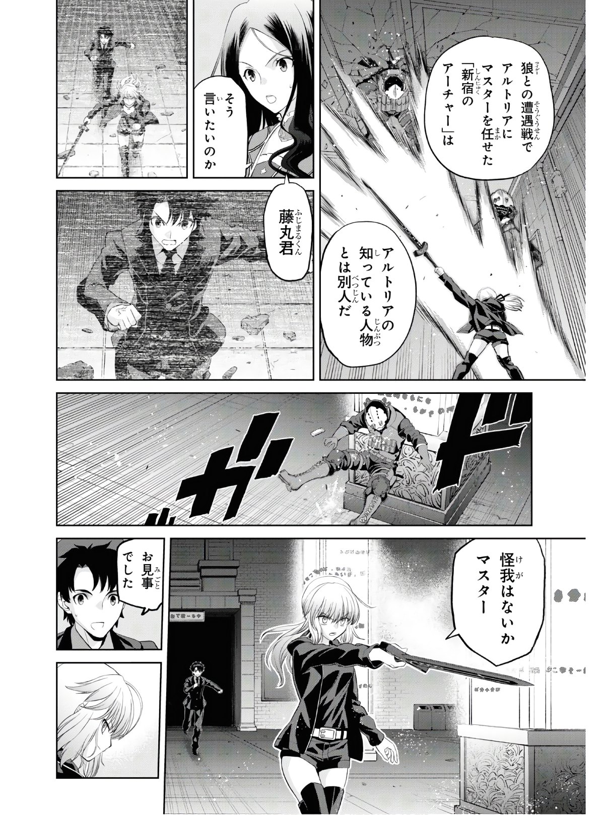 亜種特異点I 悪性隔絶魔境 新宿 新宿幻霊事件 第5.5話 - Page 6