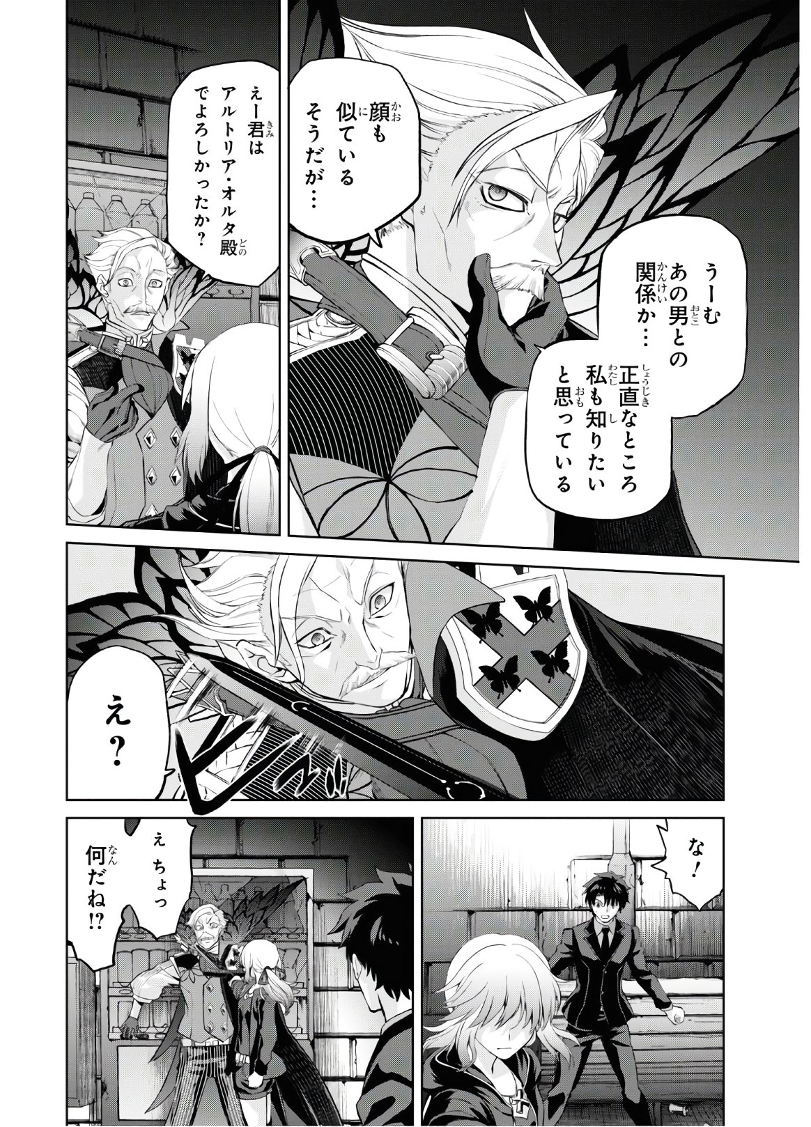 亜種特異点I 悪性隔絶魔境 新宿 新宿幻霊事件 第5.6話 - Page 4