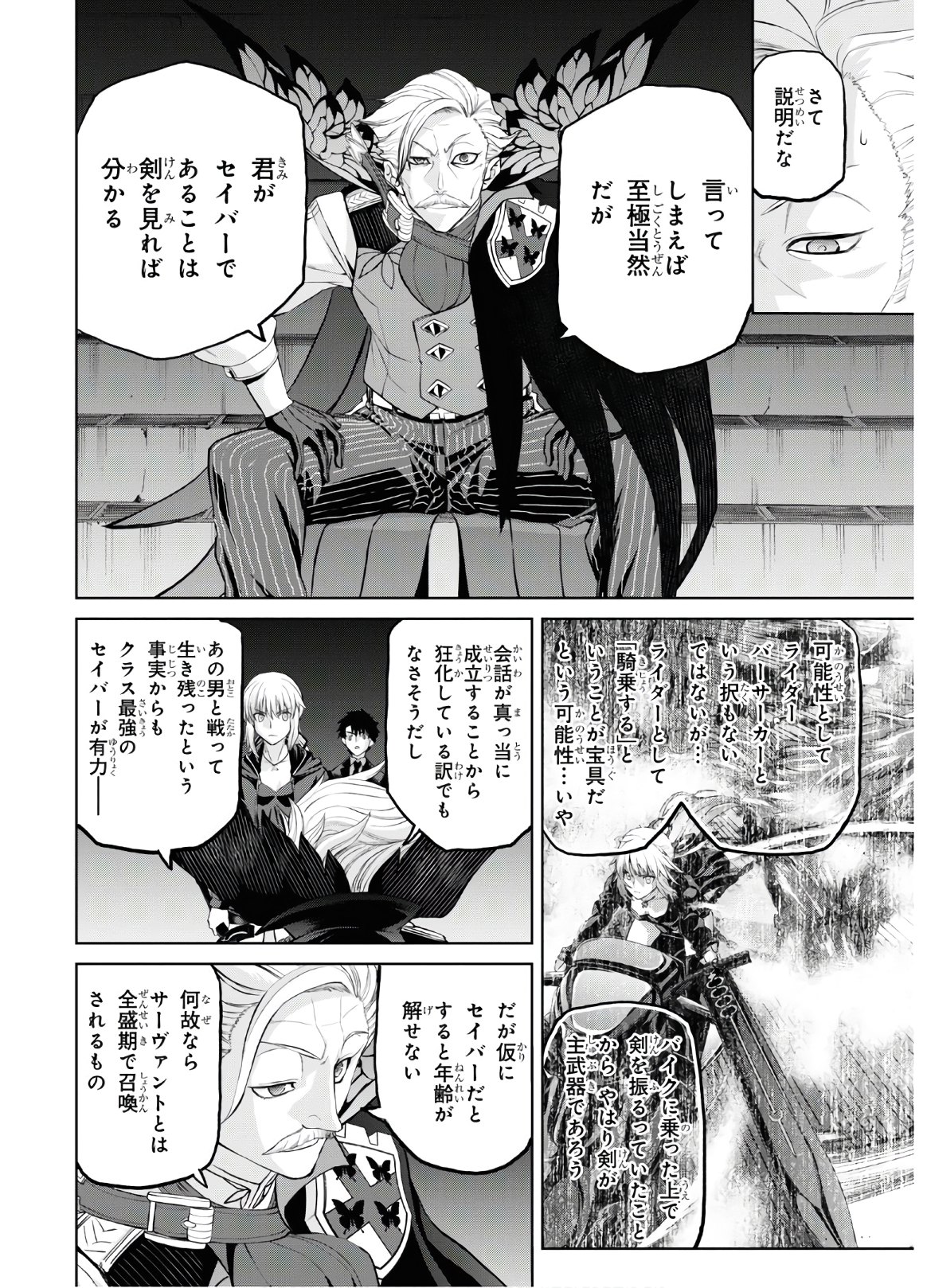 亜種特異点I 悪性隔絶魔境 新宿 新宿幻霊事件 第5.6話 - Page 6