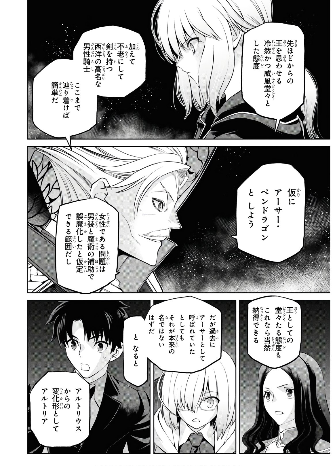 亜種特異点I 悪性隔絶魔境 新宿 新宿幻霊事件 第5.6話 - Page 8